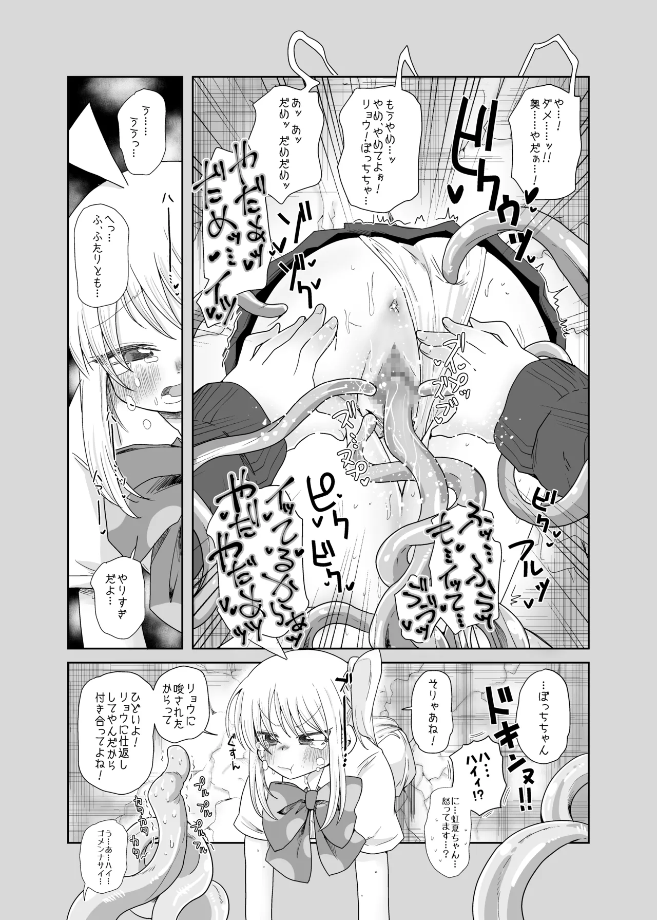 壁尻の触手 - page6