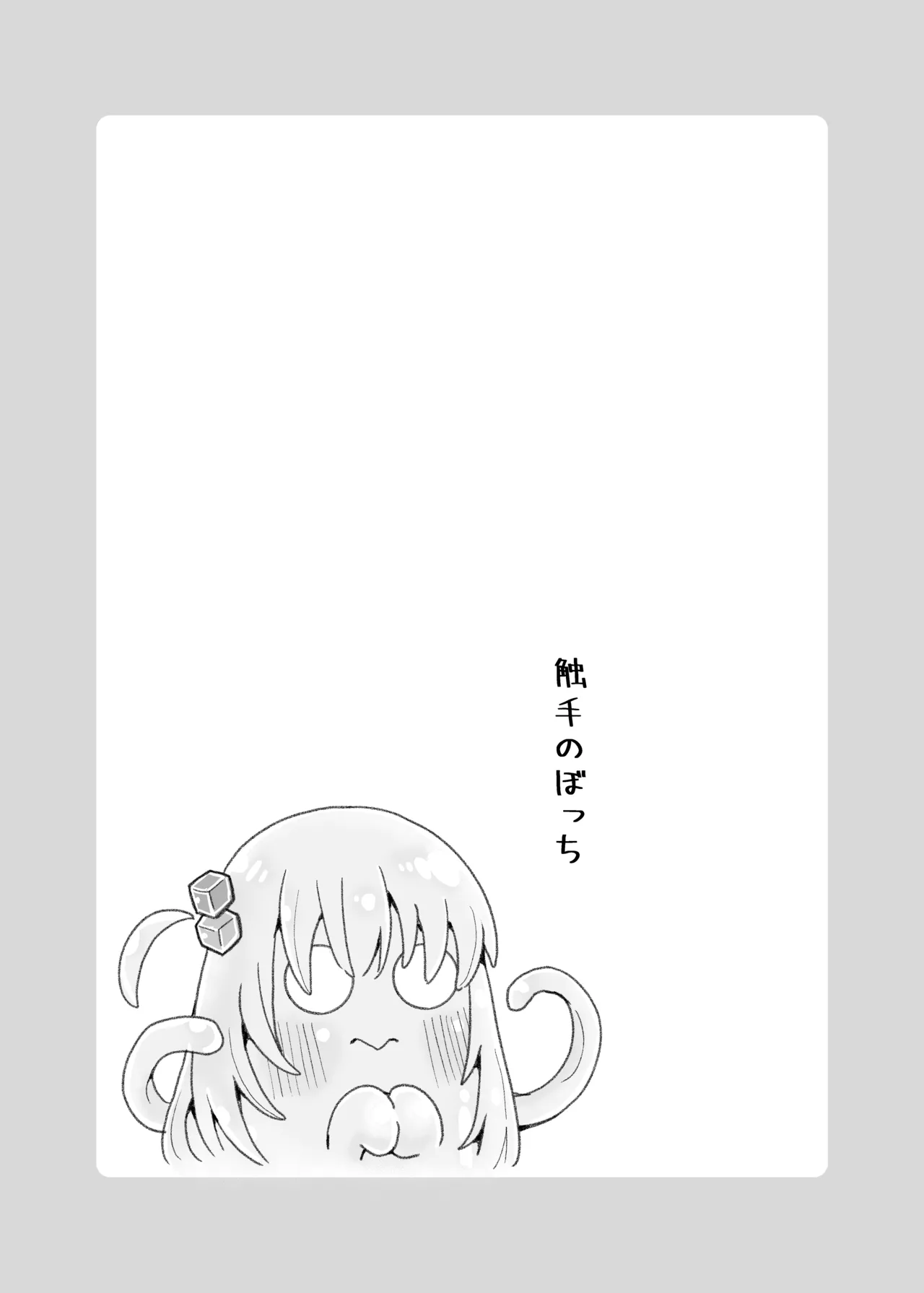 壁尻の触手 - page7