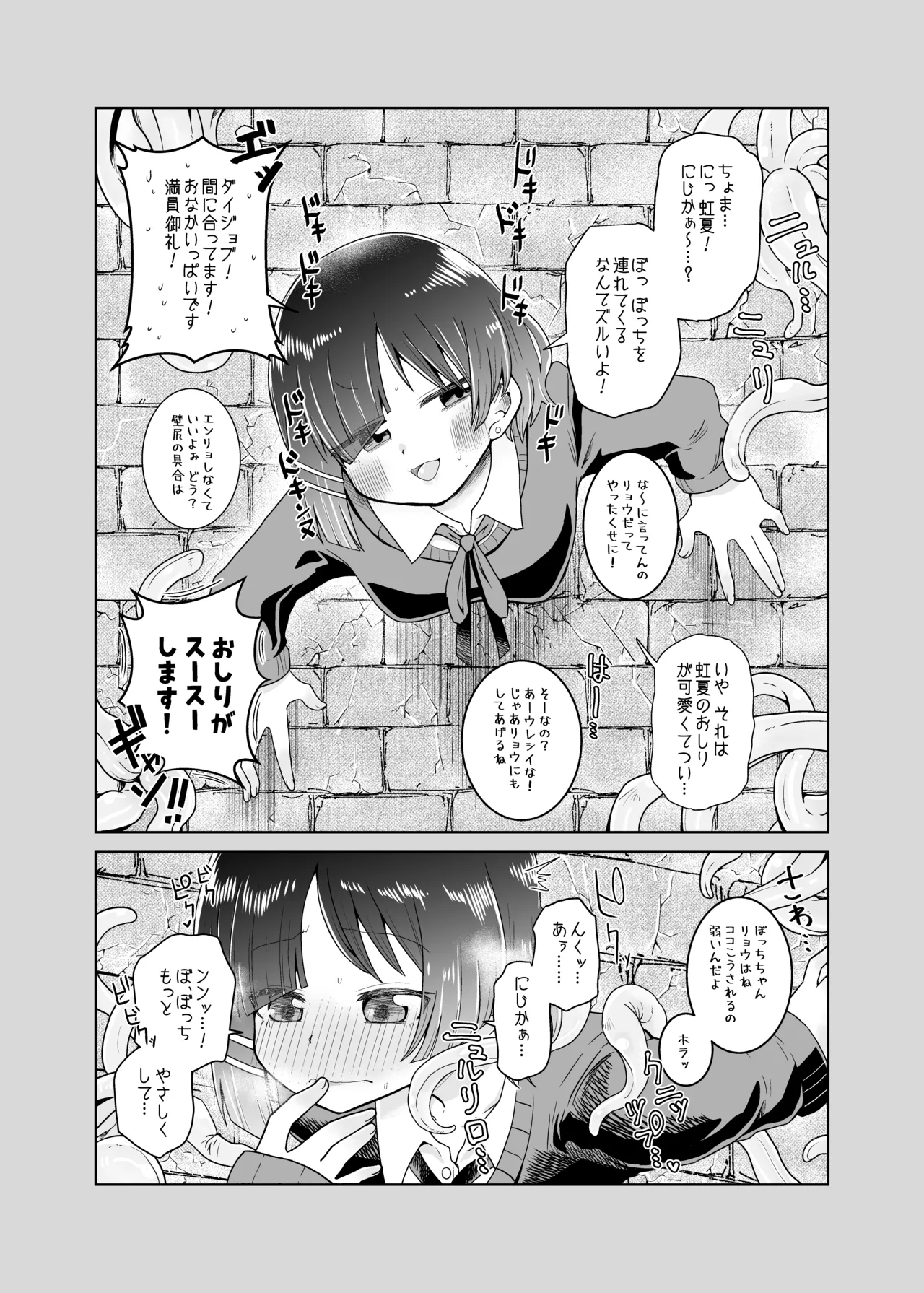 壁尻の触手 - page8