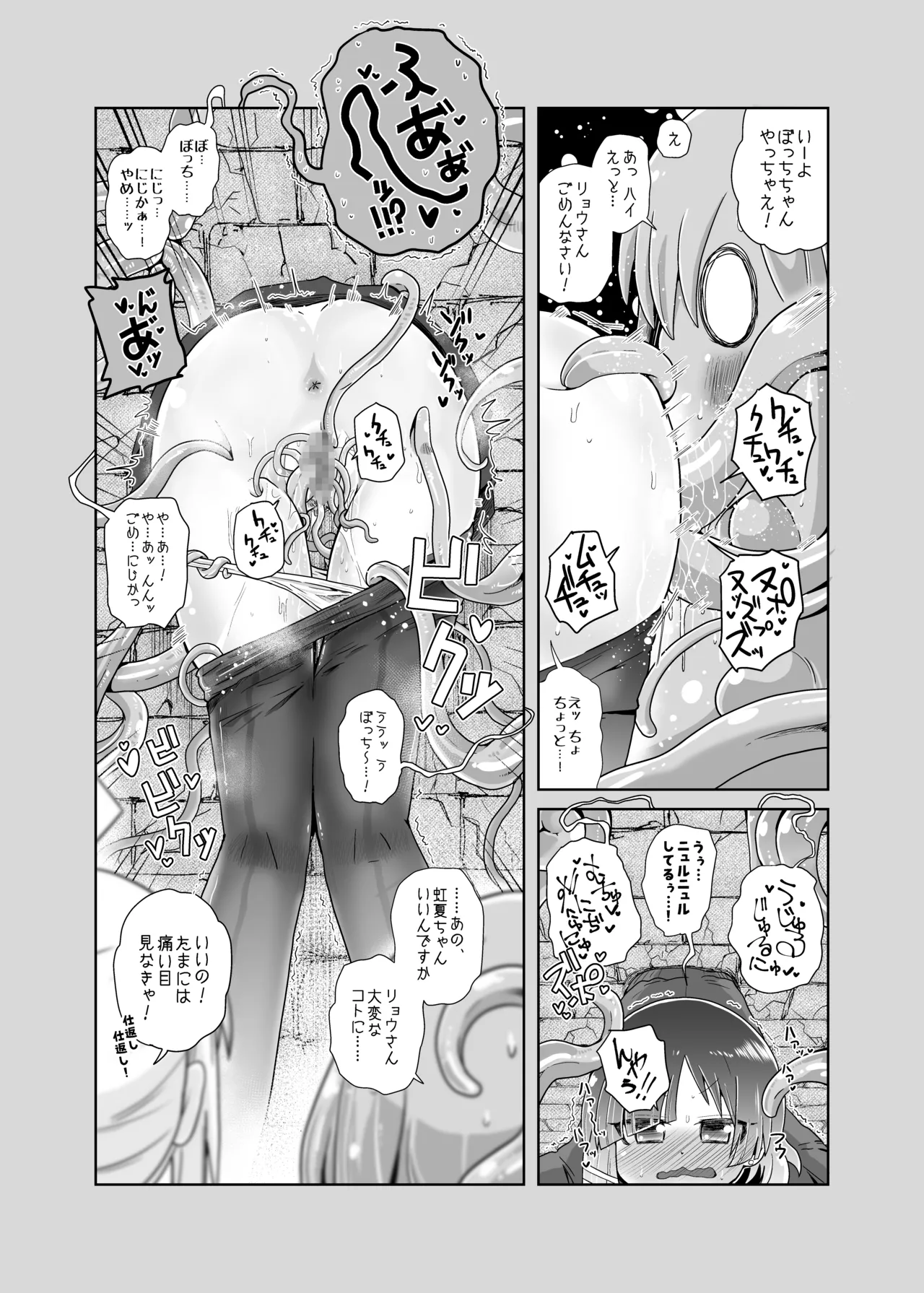 壁尻の触手 - page9