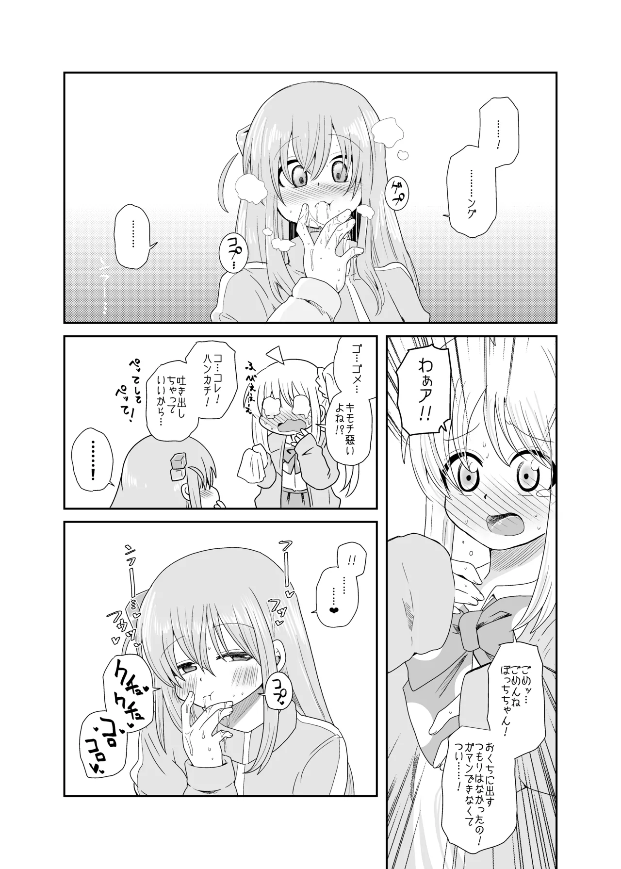 「！」 - page12