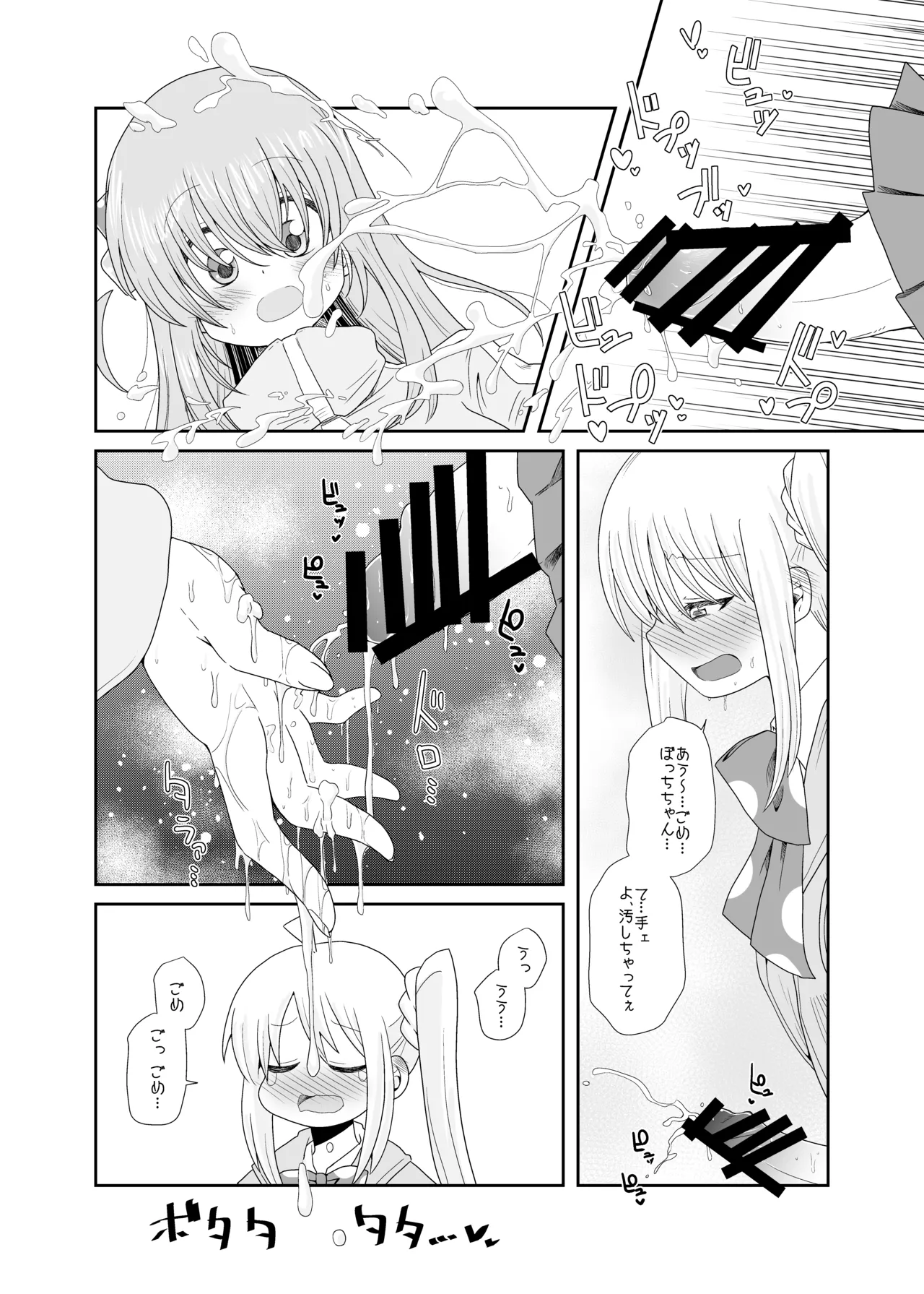 「！」 - page8