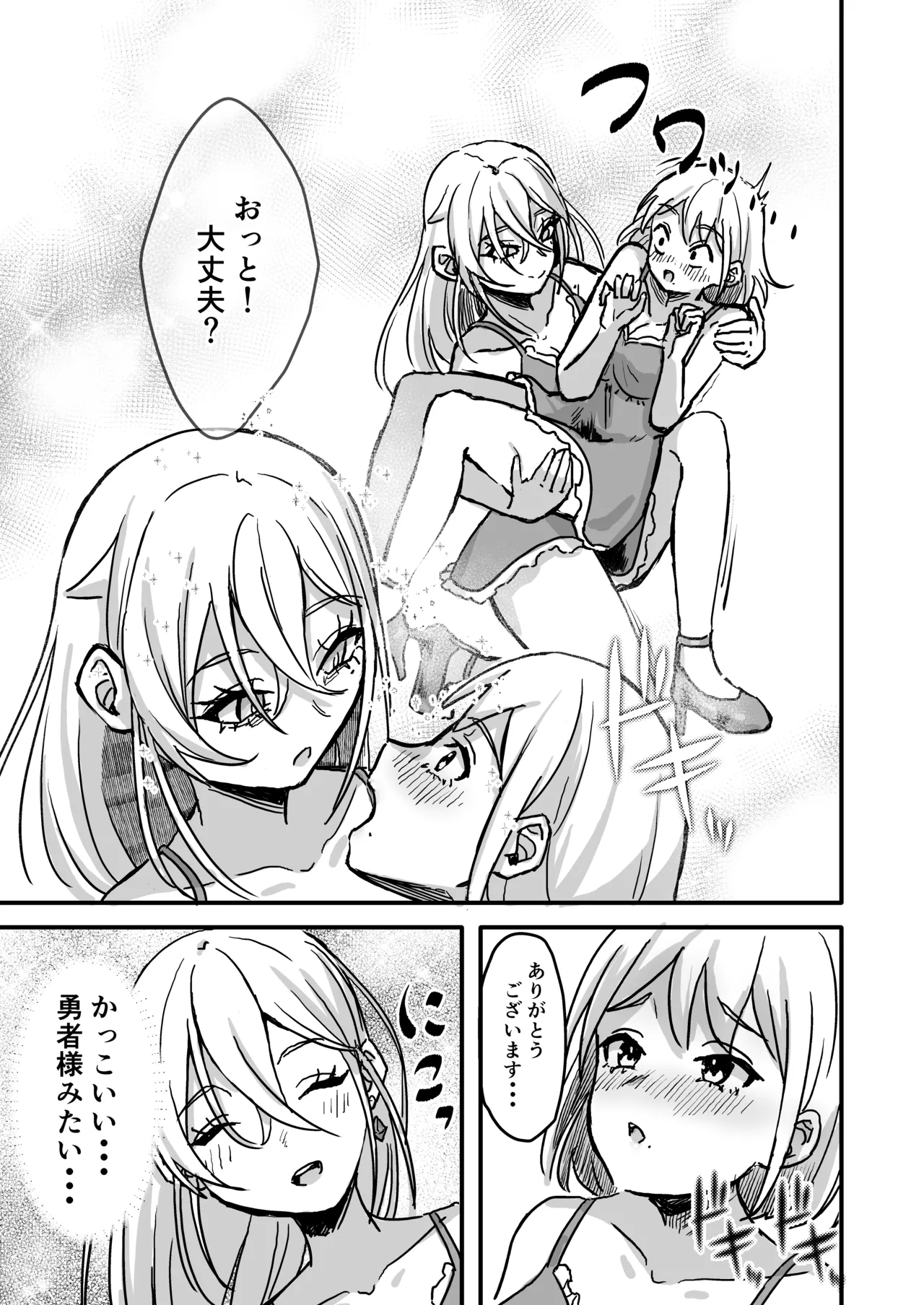 世界を救った最強勇者♂ 女体化させられ場末の娼婦へ - page10
