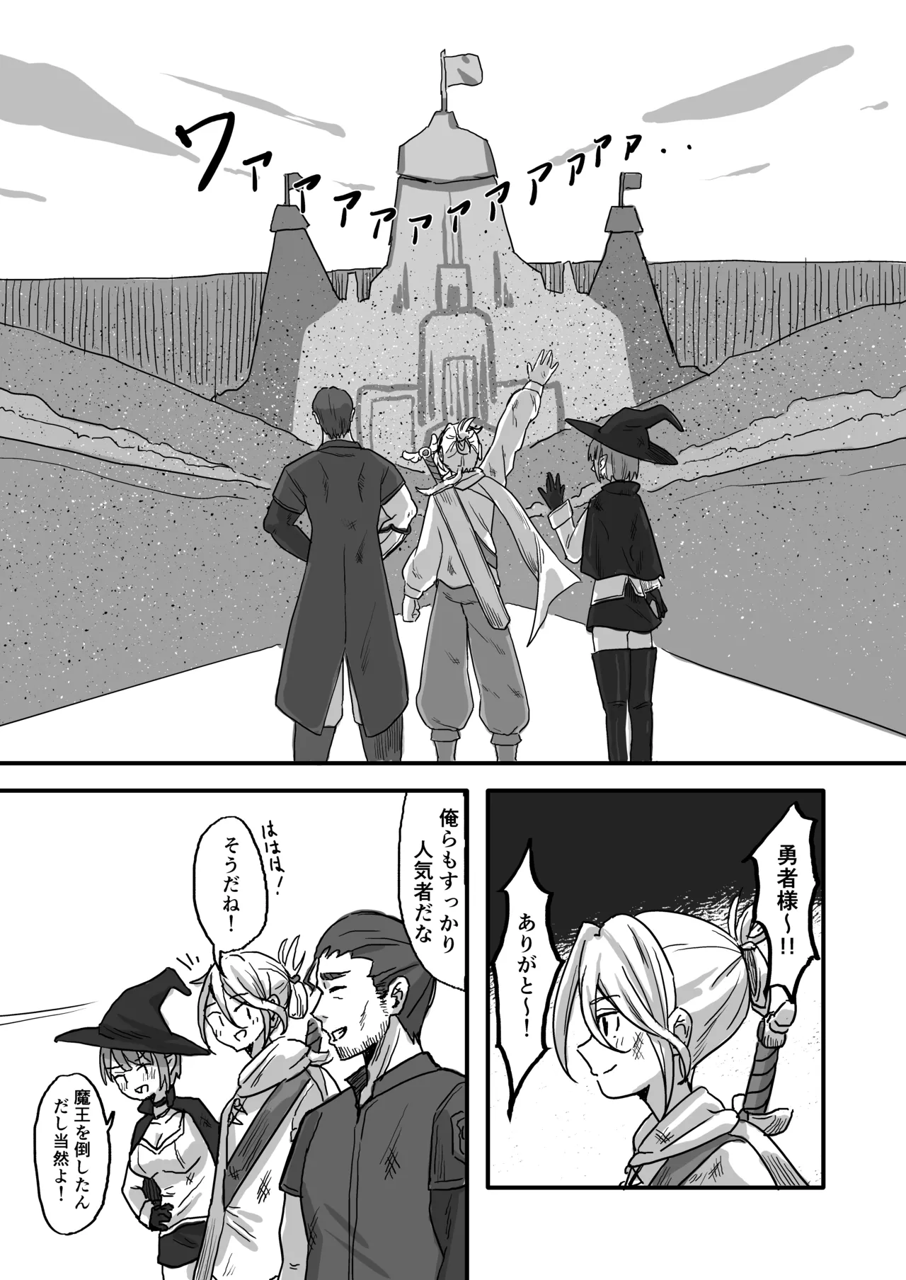 世界を救った最強勇者♂ 女体化させられ場末の娼婦へ - page2