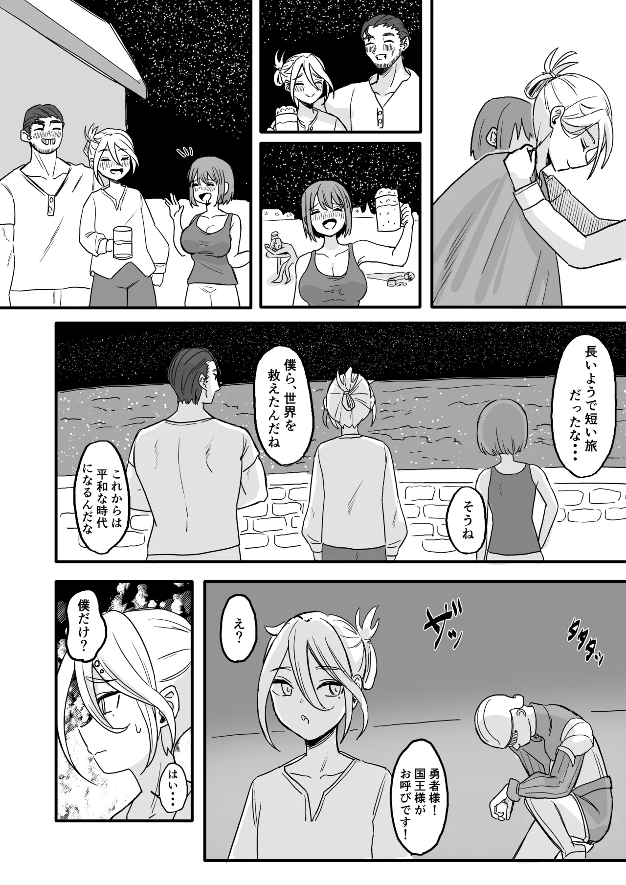 世界を救った最強勇者♂ 女体化させられ場末の娼婦へ - page3