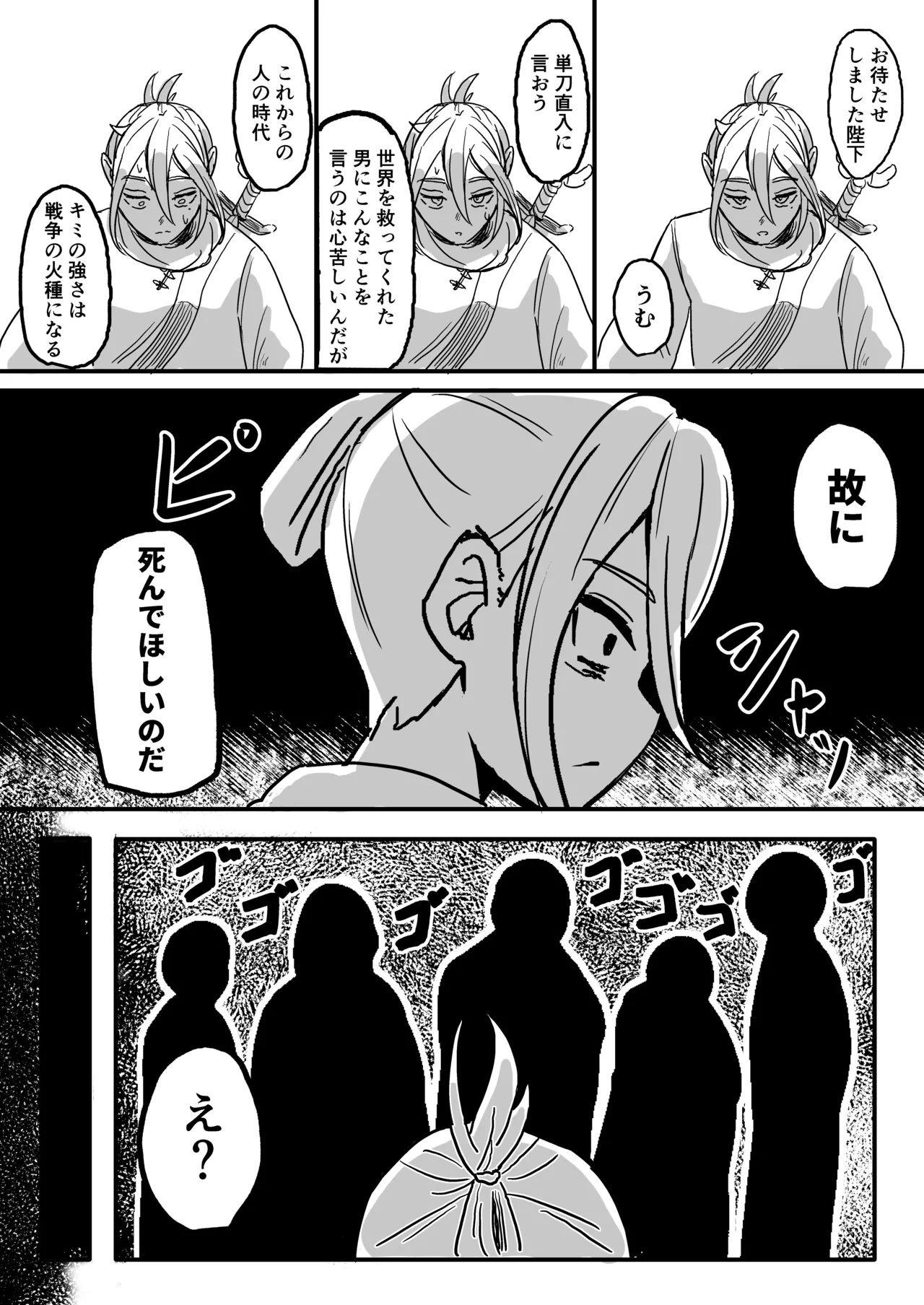 世界を救った最強勇者♂ 女体化させられ場末の娼婦へ - page4