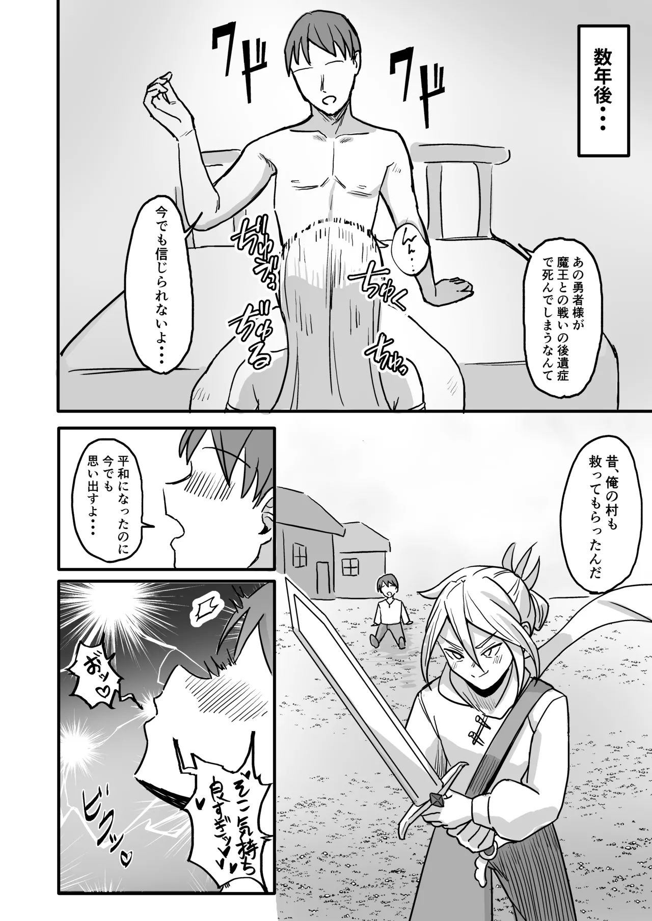 世界を救った最強勇者♂ 女体化させられ場末の娼婦へ - page5