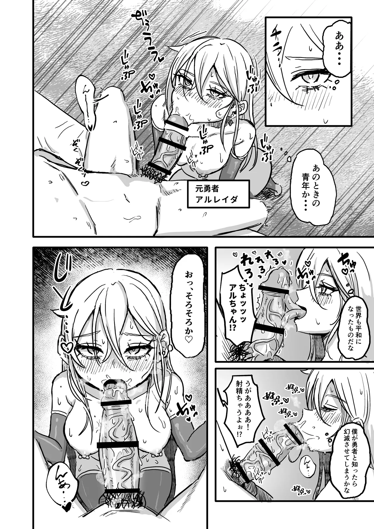 世界を救った最強勇者♂ 女体化させられ場末の娼婦へ - page7