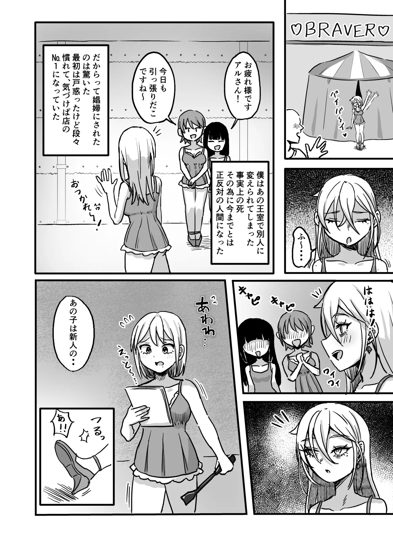 世界を救った最強勇者♂ 女体化させられ場末の娼婦へ - page9