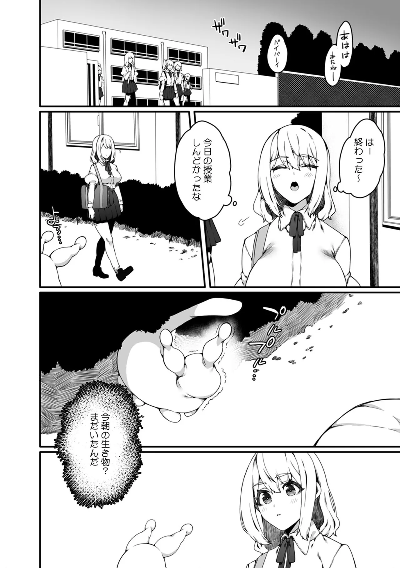 認識阻害触手は日常の中で～知らぬうちに開発される女子寮の処女（おとめ）たち～ 01-02 - page10