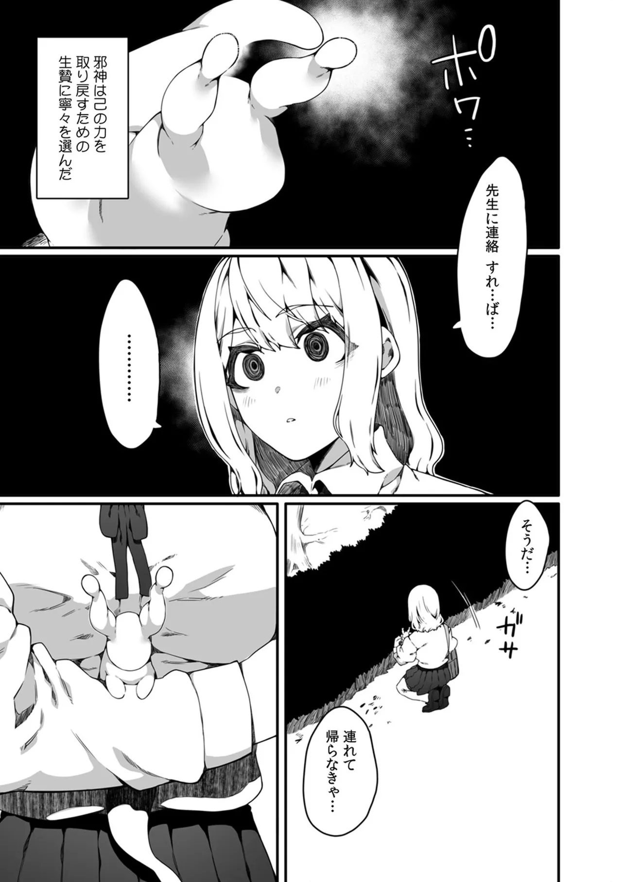 認識阻害触手は日常の中で～知らぬうちに開発される女子寮の処女（おとめ）たち～ 01-02 - page11