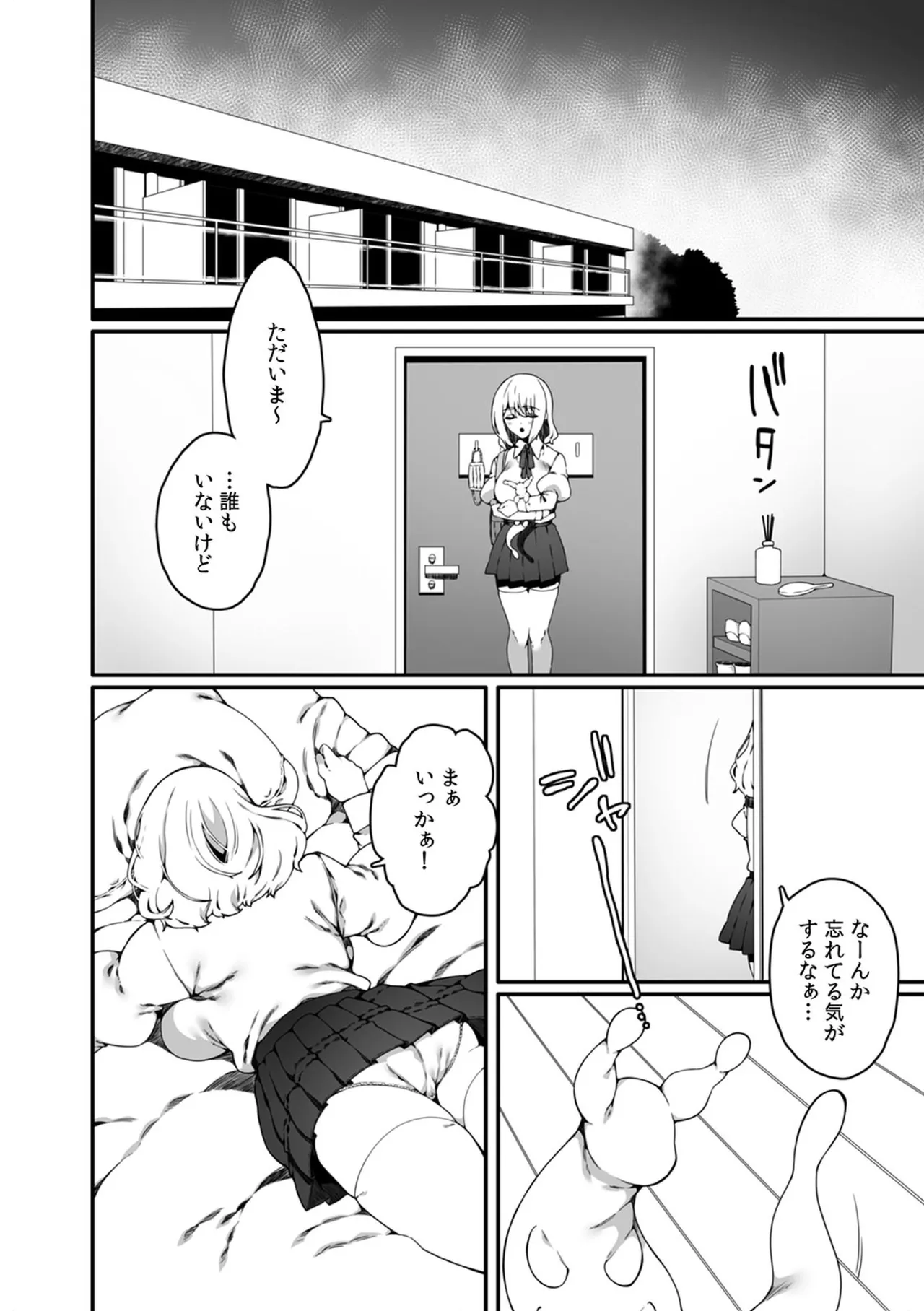 認識阻害触手は日常の中で～知らぬうちに開発される女子寮の処女（おとめ）たち～ 01-02 - page12