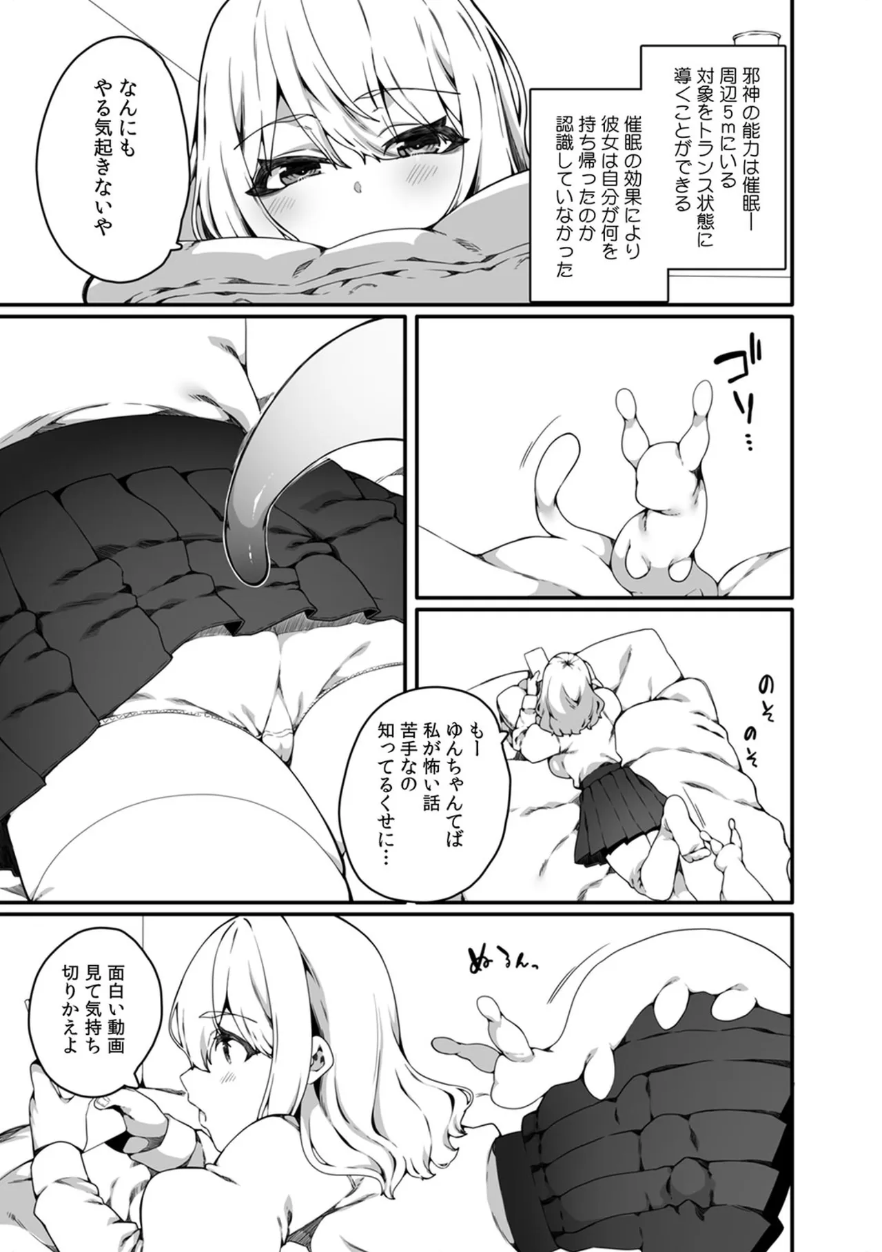 認識阻害触手は日常の中で～知らぬうちに開発される女子寮の処女（おとめ）たち～ 01-02 - page13