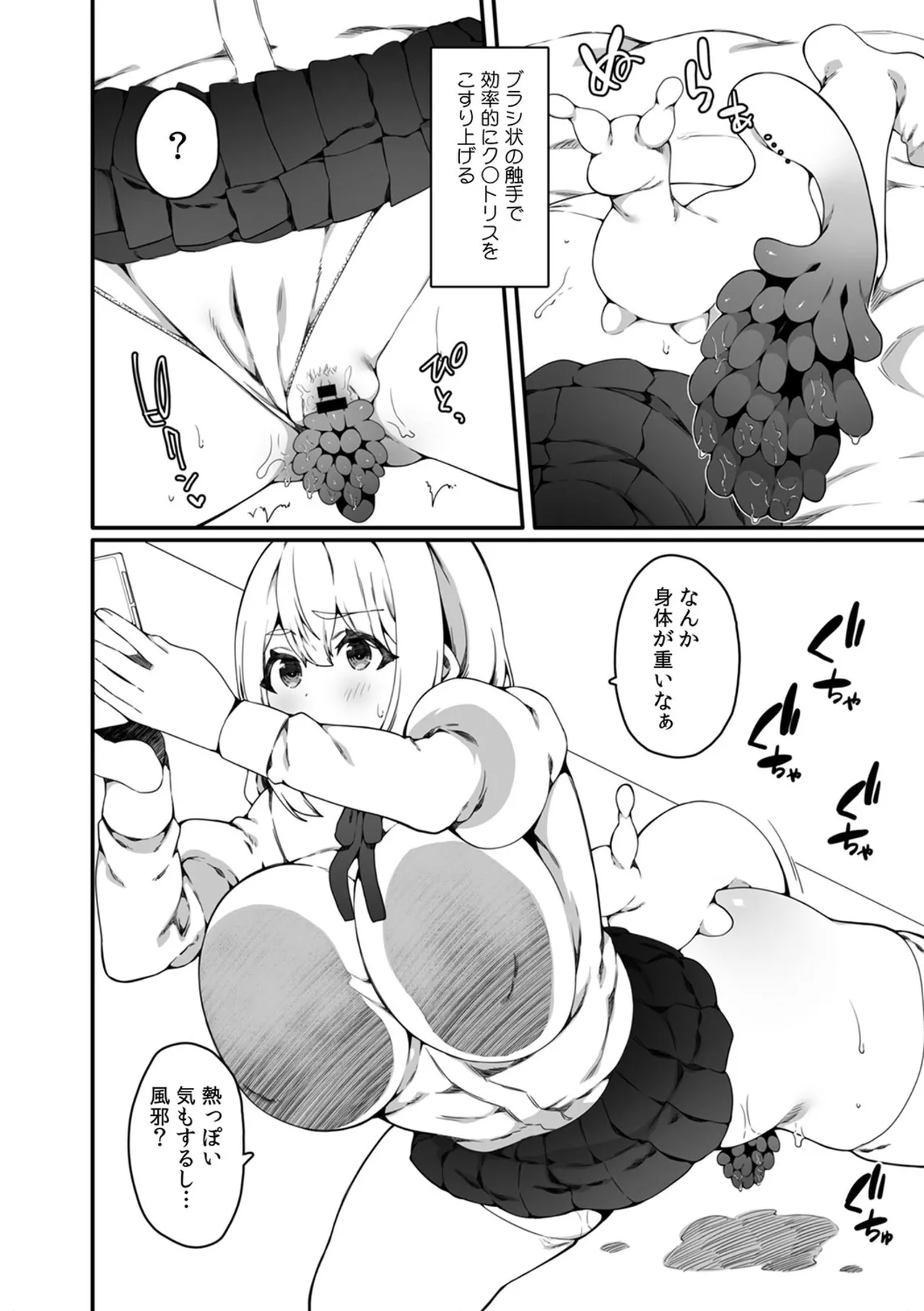 認識阻害触手は日常の中で～知らぬうちに開発される女子寮の処女（おとめ）たち～ 01-02 - page16