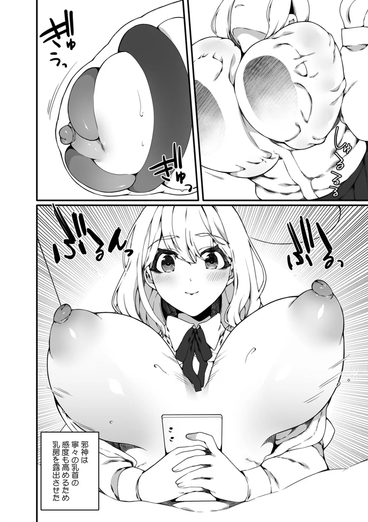 認識阻害触手は日常の中で～知らぬうちに開発される女子寮の処女（おとめ）たち～ 01-02 - page18