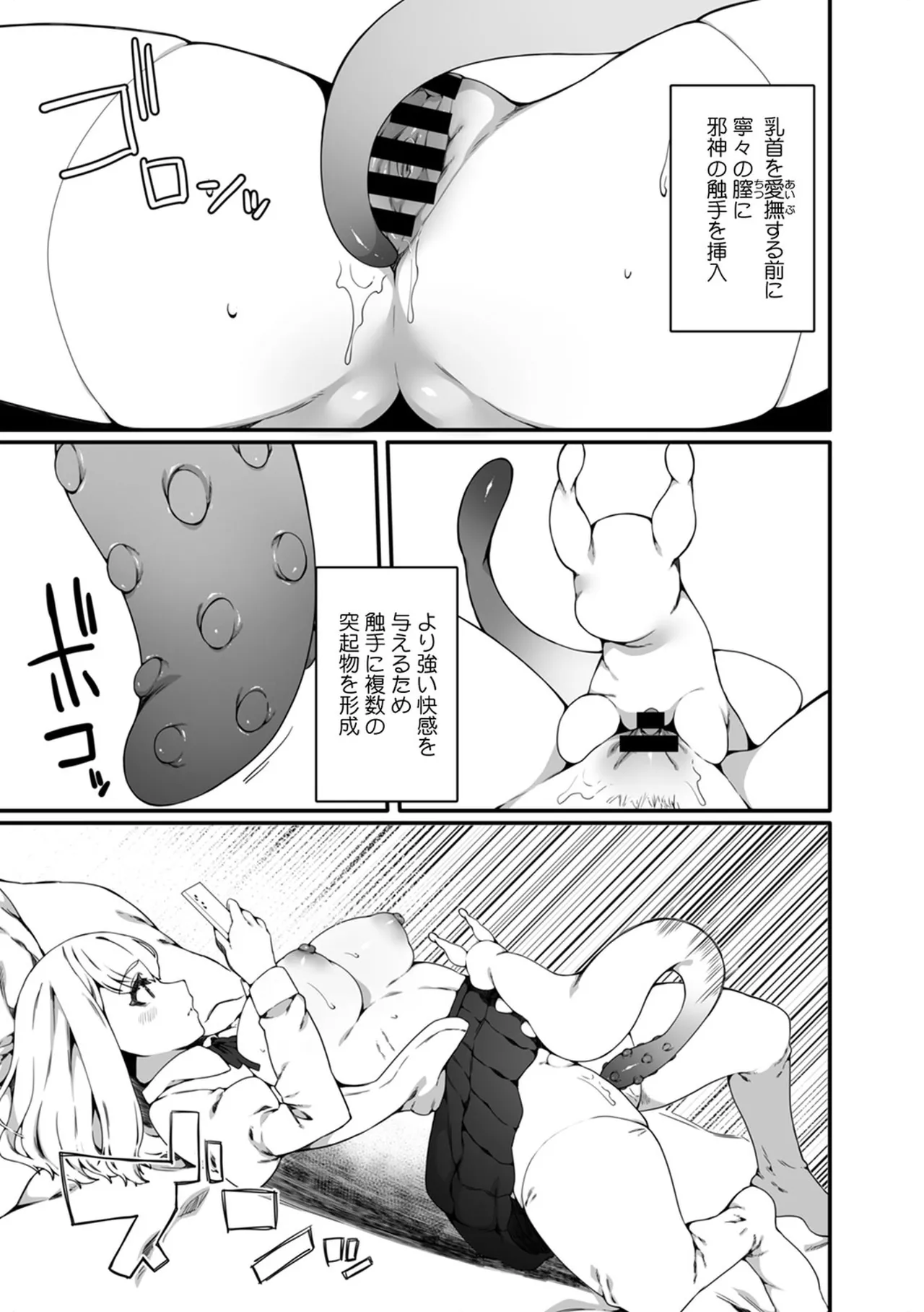 認識阻害触手は日常の中で～知らぬうちに開発される女子寮の処女（おとめ）たち～ 01-02 - page19