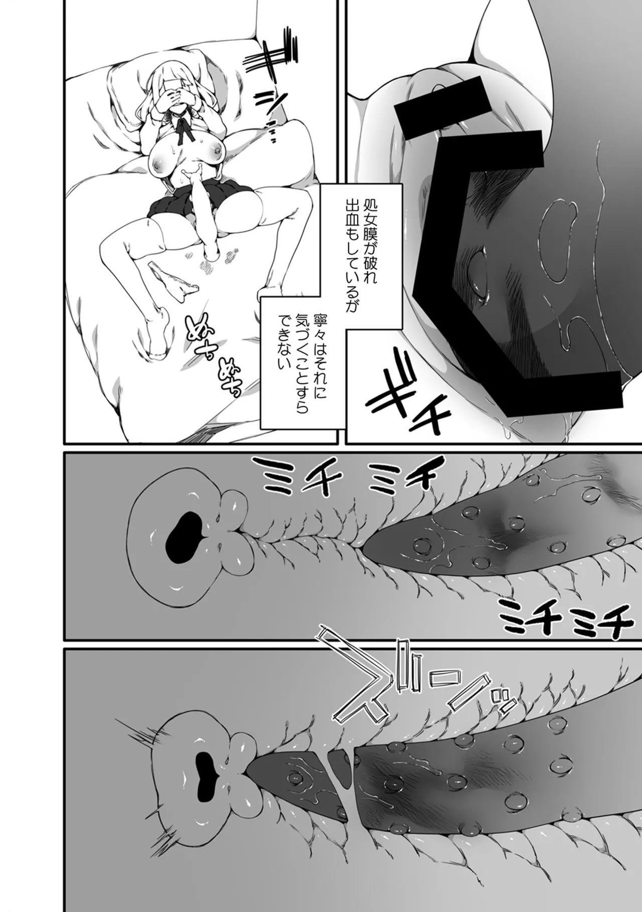 認識阻害触手は日常の中で～知らぬうちに開発される女子寮の処女（おとめ）たち～ 01-02 - page20