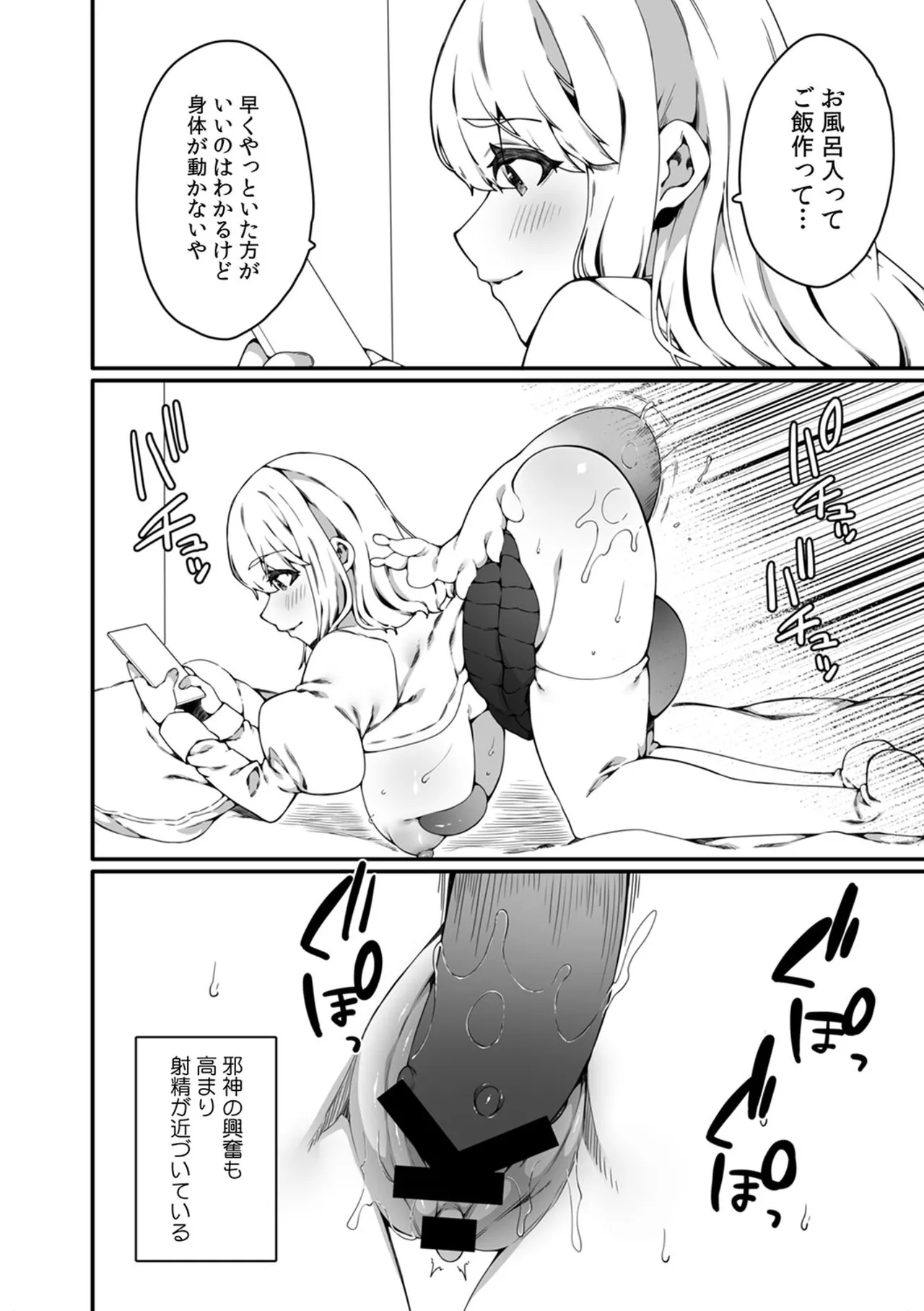 認識阻害触手は日常の中で～知らぬうちに開発される女子寮の処女（おとめ）たち～ 01-02 - page24