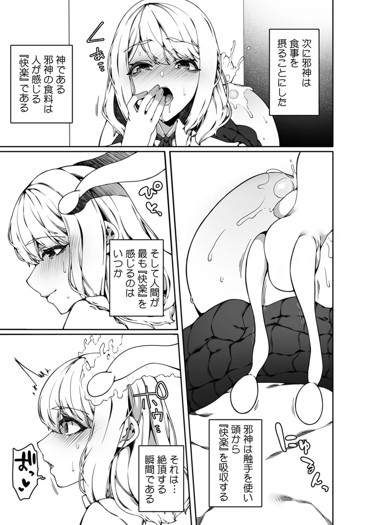 認識阻害触手は日常の中で～知らぬうちに開発される女子寮の処女（おとめ）たち～ 01-02 - page31