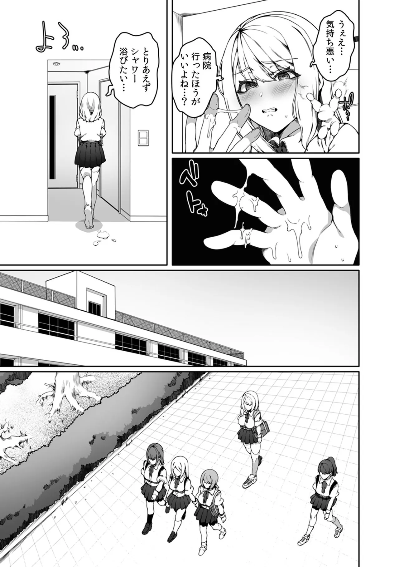 認識阻害触手は日常の中で～知らぬうちに開発される女子寮の処女（おとめ）たち～ 01-02 - page37