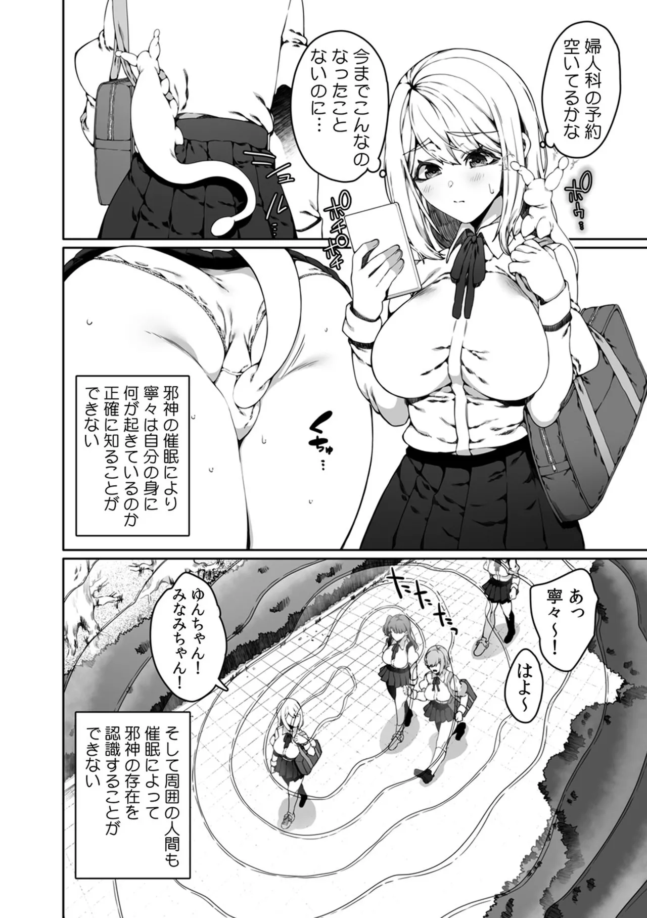認識阻害触手は日常の中で～知らぬうちに開発される女子寮の処女（おとめ）たち～ 01-02 - page38