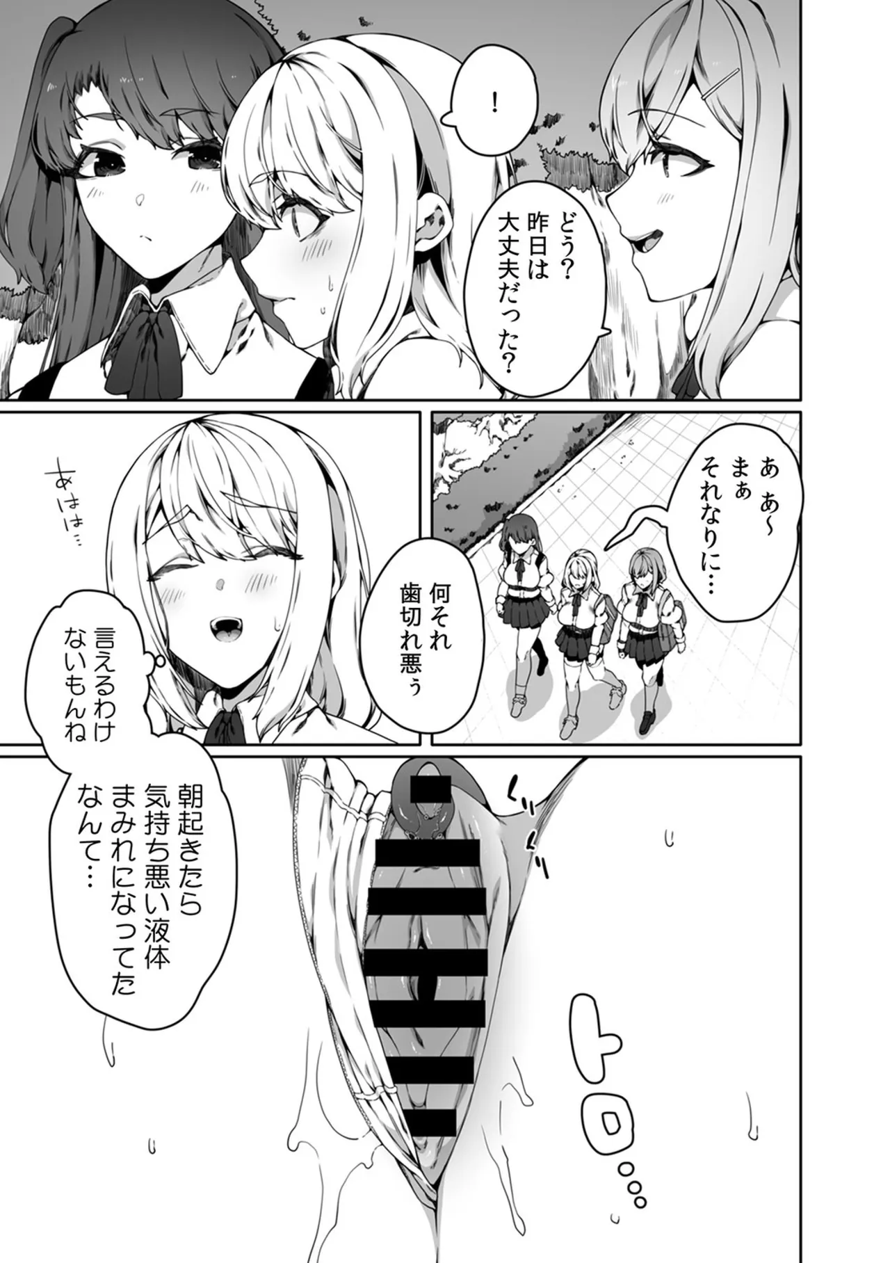 認識阻害触手は日常の中で～知らぬうちに開発される女子寮の処女（おとめ）たち～ 01-02 - page39