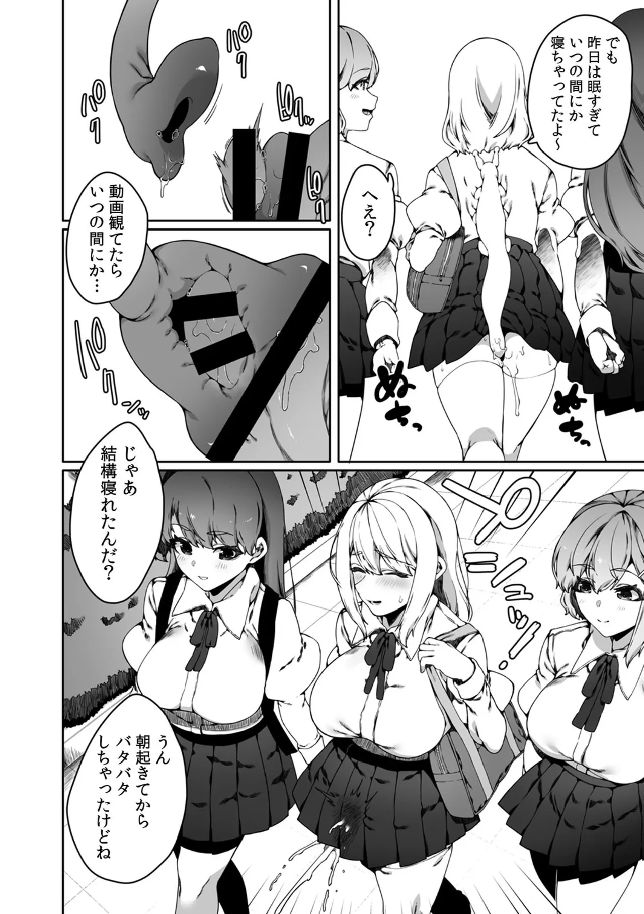 認識阻害触手は日常の中で～知らぬうちに開発される女子寮の処女（おとめ）たち～ 01-02 - page40