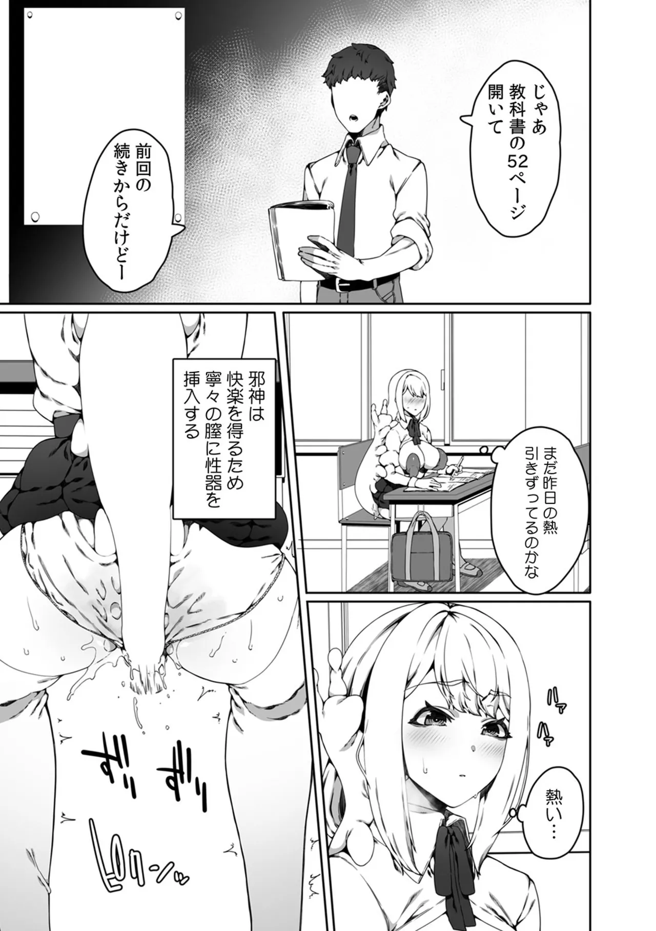 認識阻害触手は日常の中で～知らぬうちに開発される女子寮の処女（おとめ）たち～ 01-02 - page45
