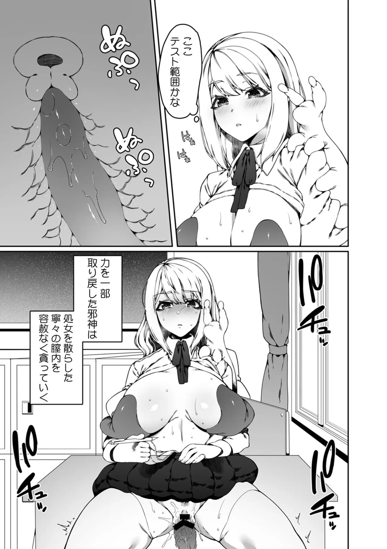 認識阻害触手は日常の中で～知らぬうちに開発される女子寮の処女（おとめ）たち～ 01-02 - page47