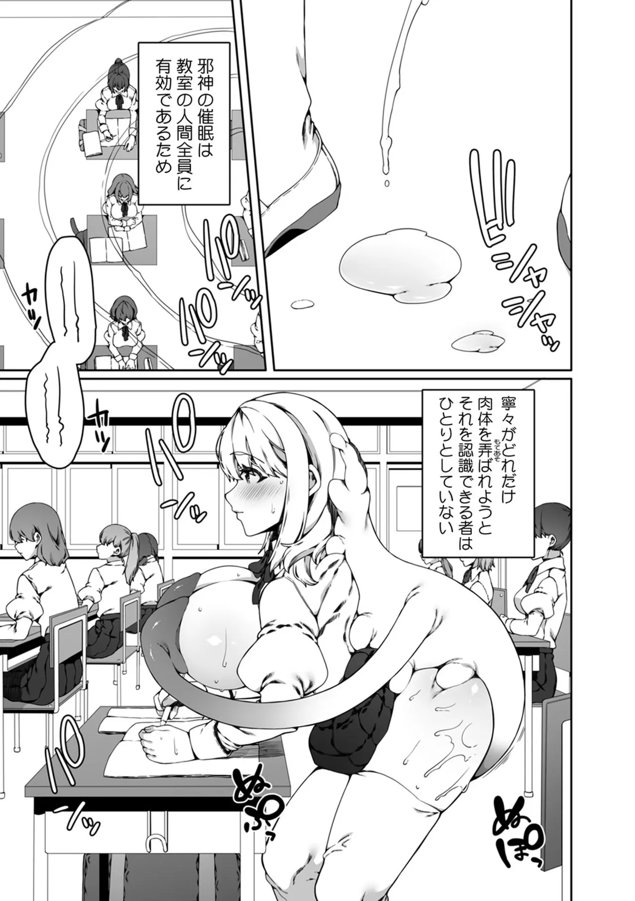 認識阻害触手は日常の中で～知らぬうちに開発される女子寮の処女（おとめ）たち～ 01-02 - page49