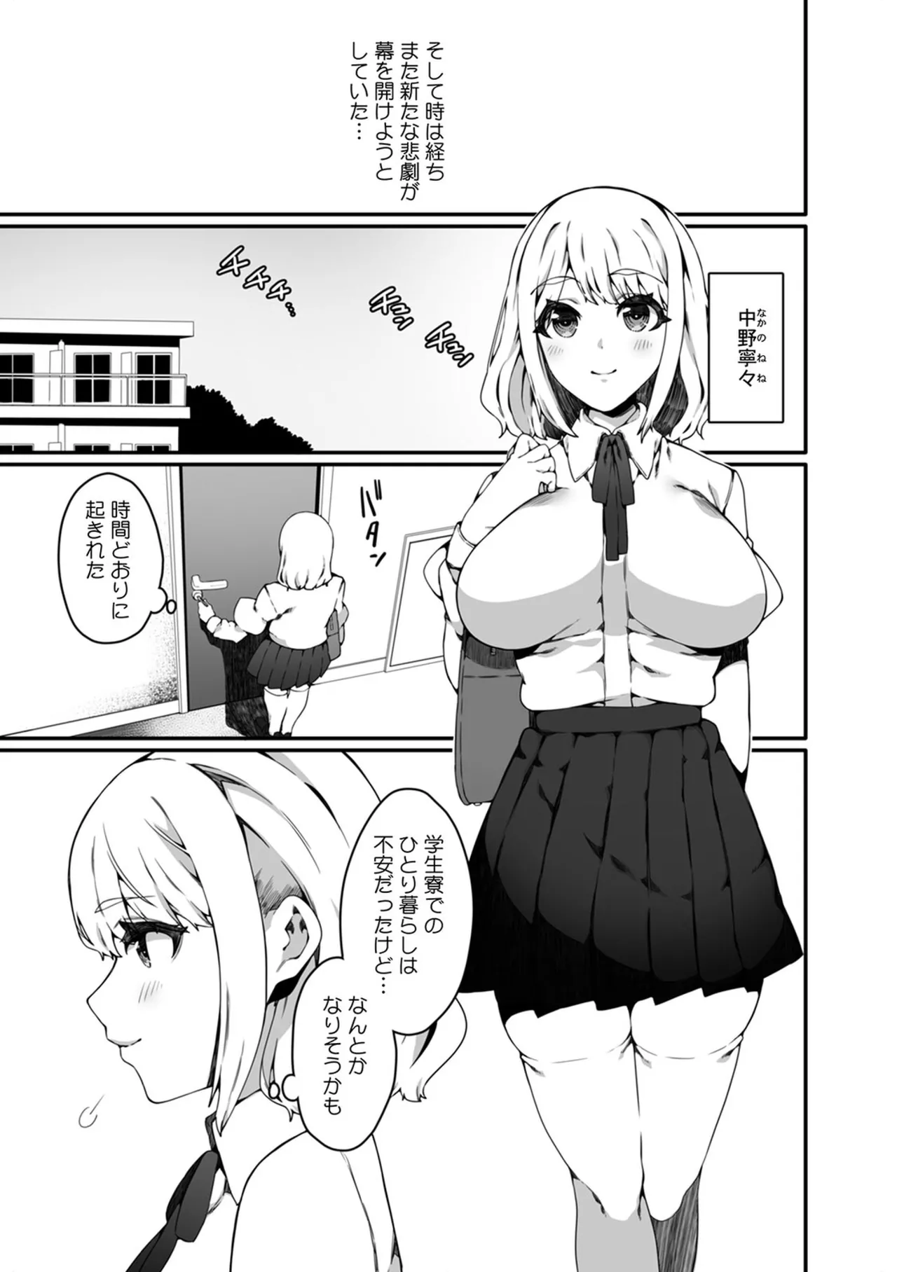 認識阻害触手は日常の中で～知らぬうちに開発される女子寮の処女（おとめ）たち～ 01-02 - page5