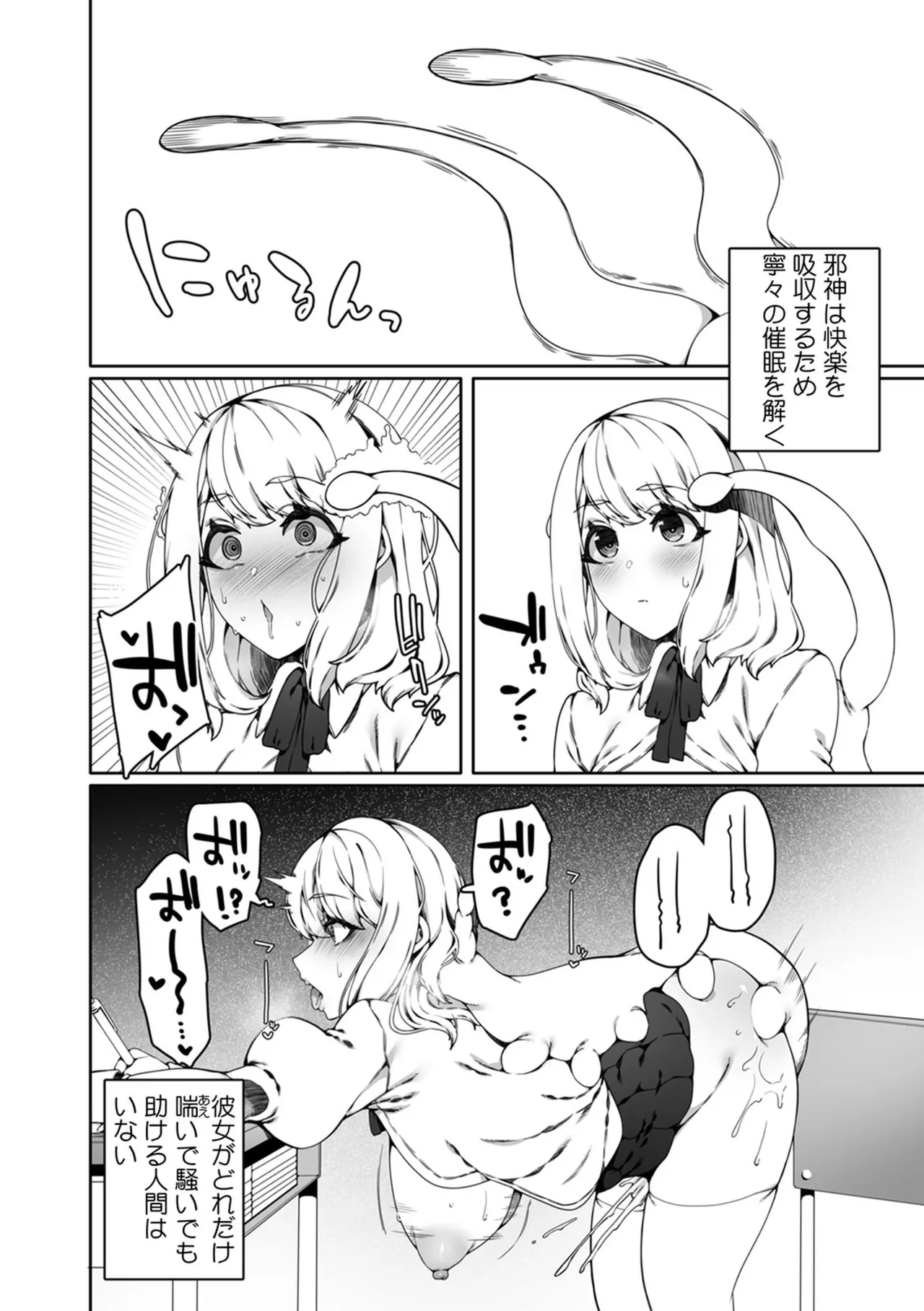 認識阻害触手は日常の中で～知らぬうちに開発される女子寮の処女（おとめ）たち～ 01-02 - page50