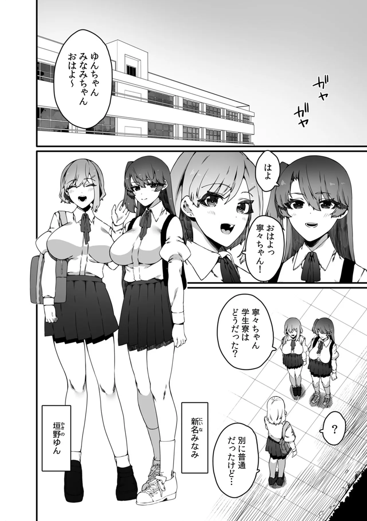 認識阻害触手は日常の中で～知らぬうちに開発される女子寮の処女（おとめ）たち～ 01-02 - page6