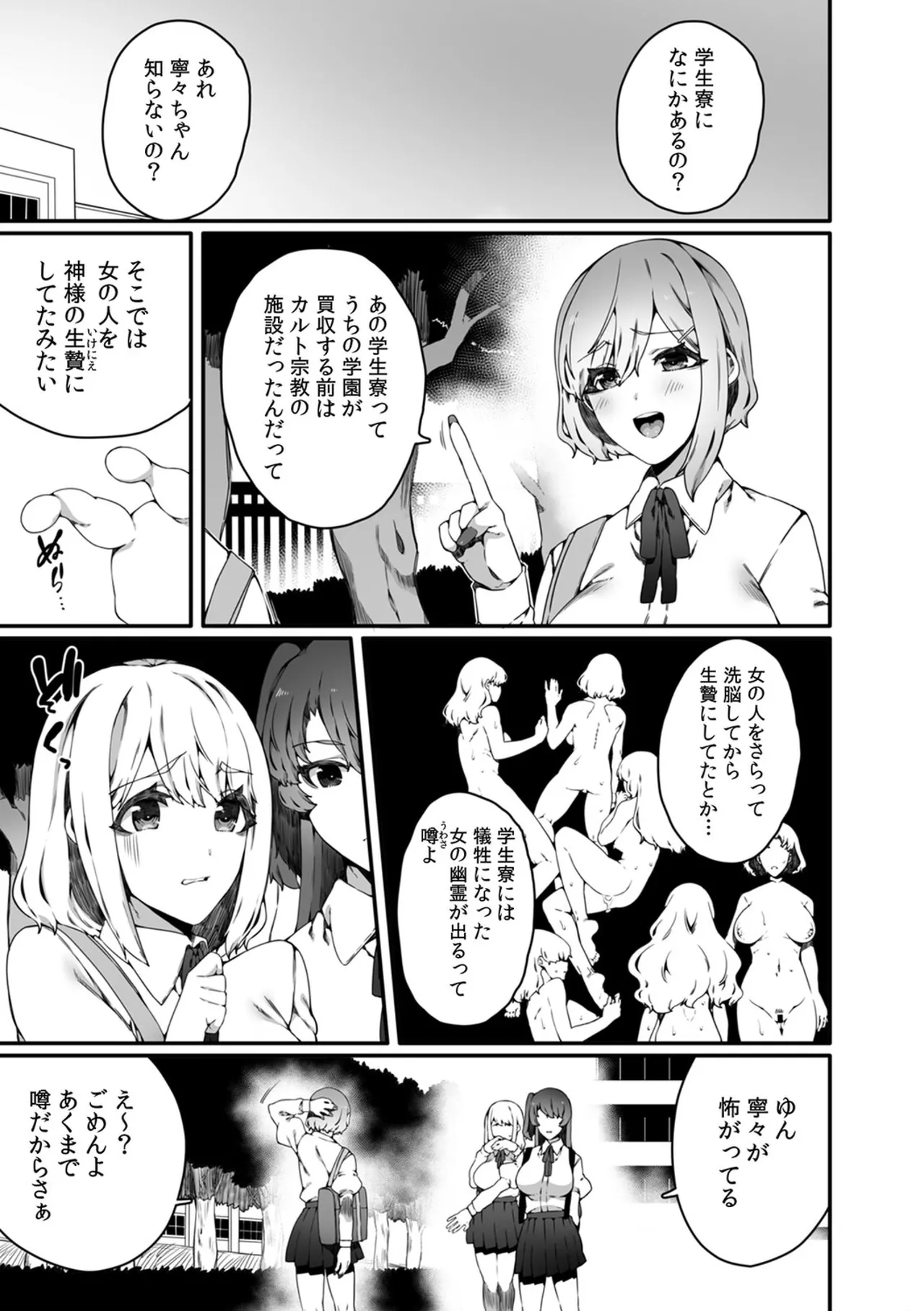 認識阻害触手は日常の中で～知らぬうちに開発される女子寮の処女（おとめ）たち～ 01-02 - page7