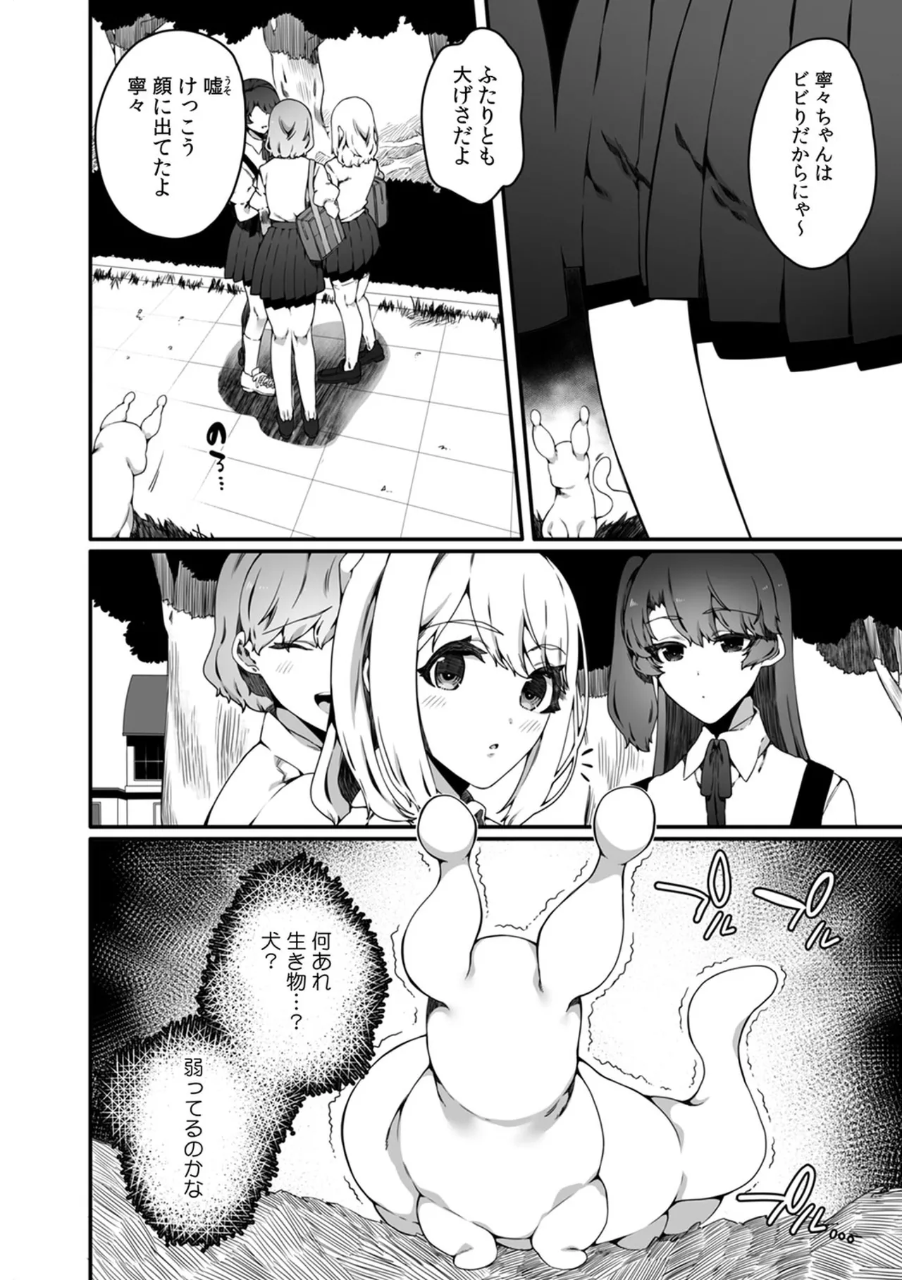 認識阻害触手は日常の中で～知らぬうちに開発される女子寮の処女（おとめ）たち～ 01-02 - page8