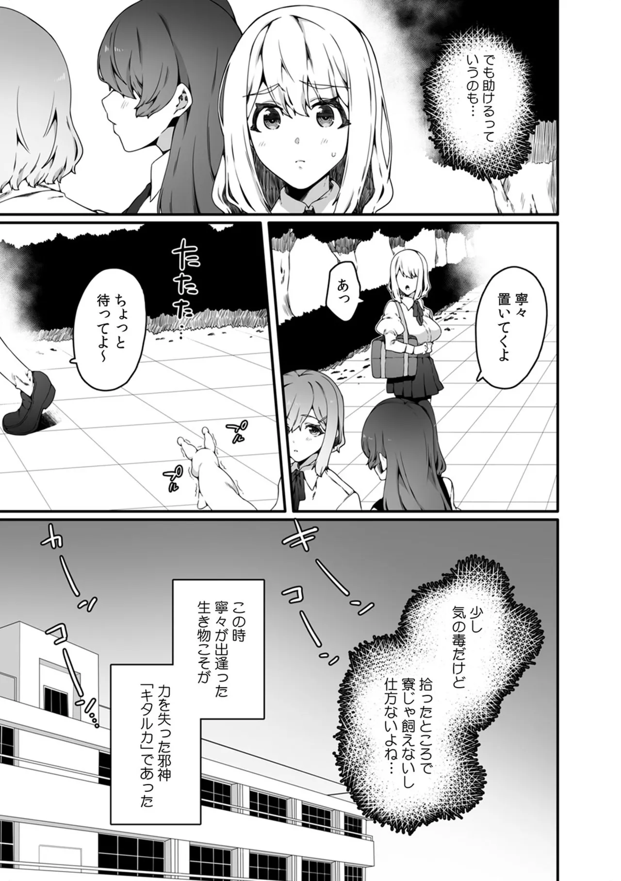 認識阻害触手は日常の中で～知らぬうちに開発される女子寮の処女（おとめ）たち～ 01-02 - page9