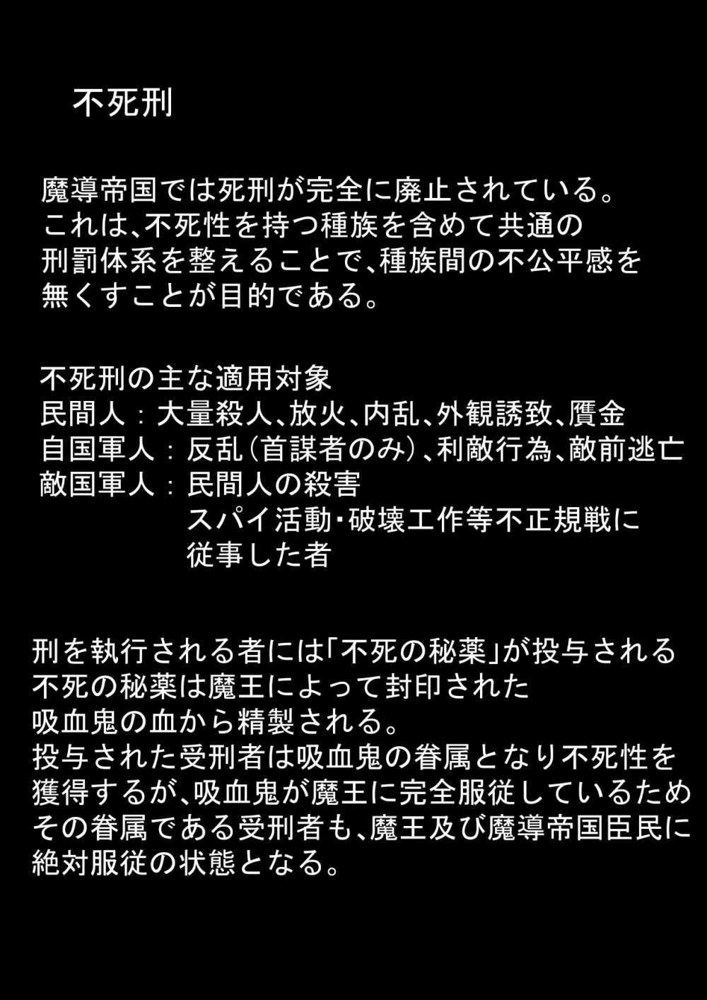 不死刑 - page5