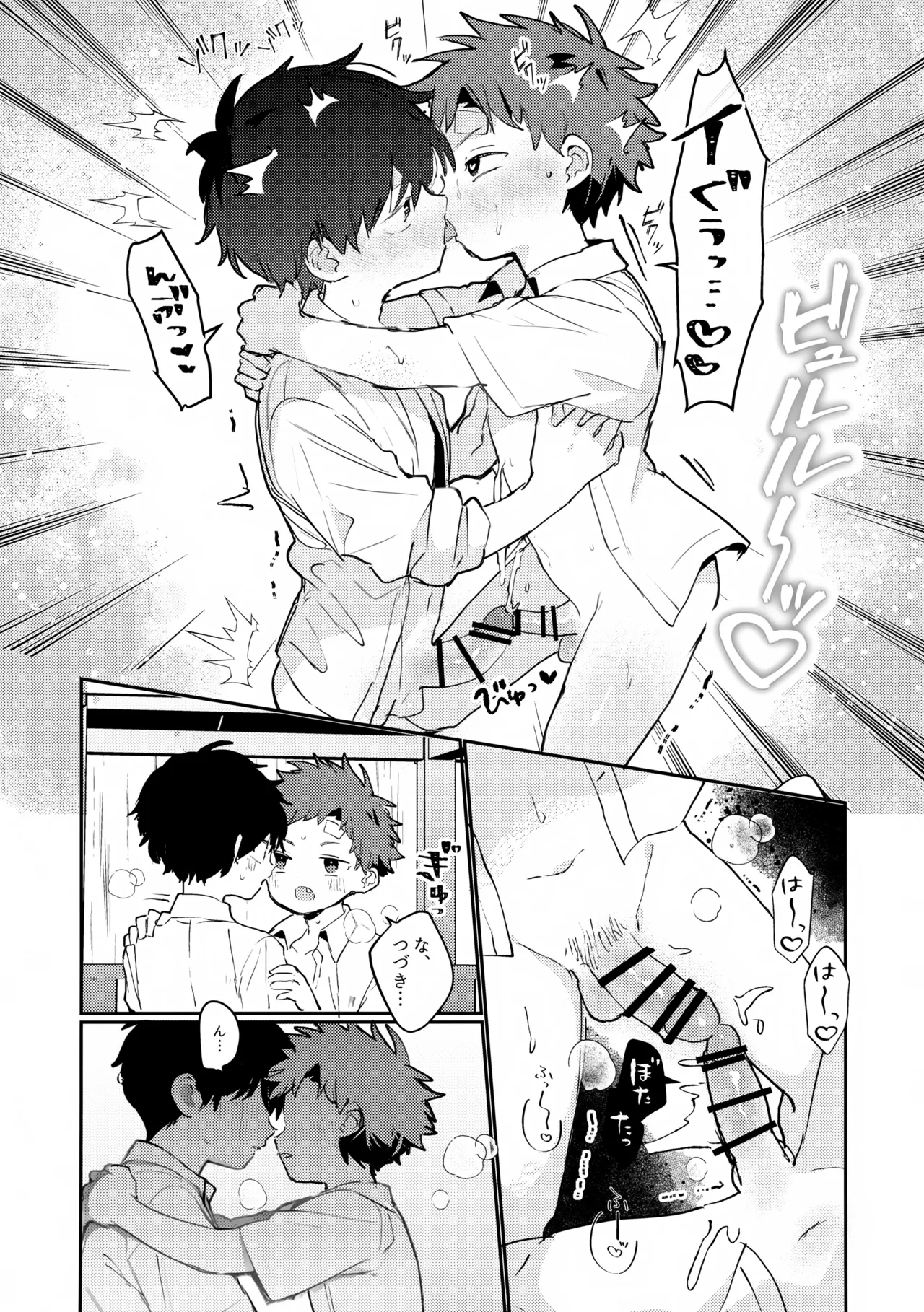 友達と雨のまにまにさわりっこ - page11