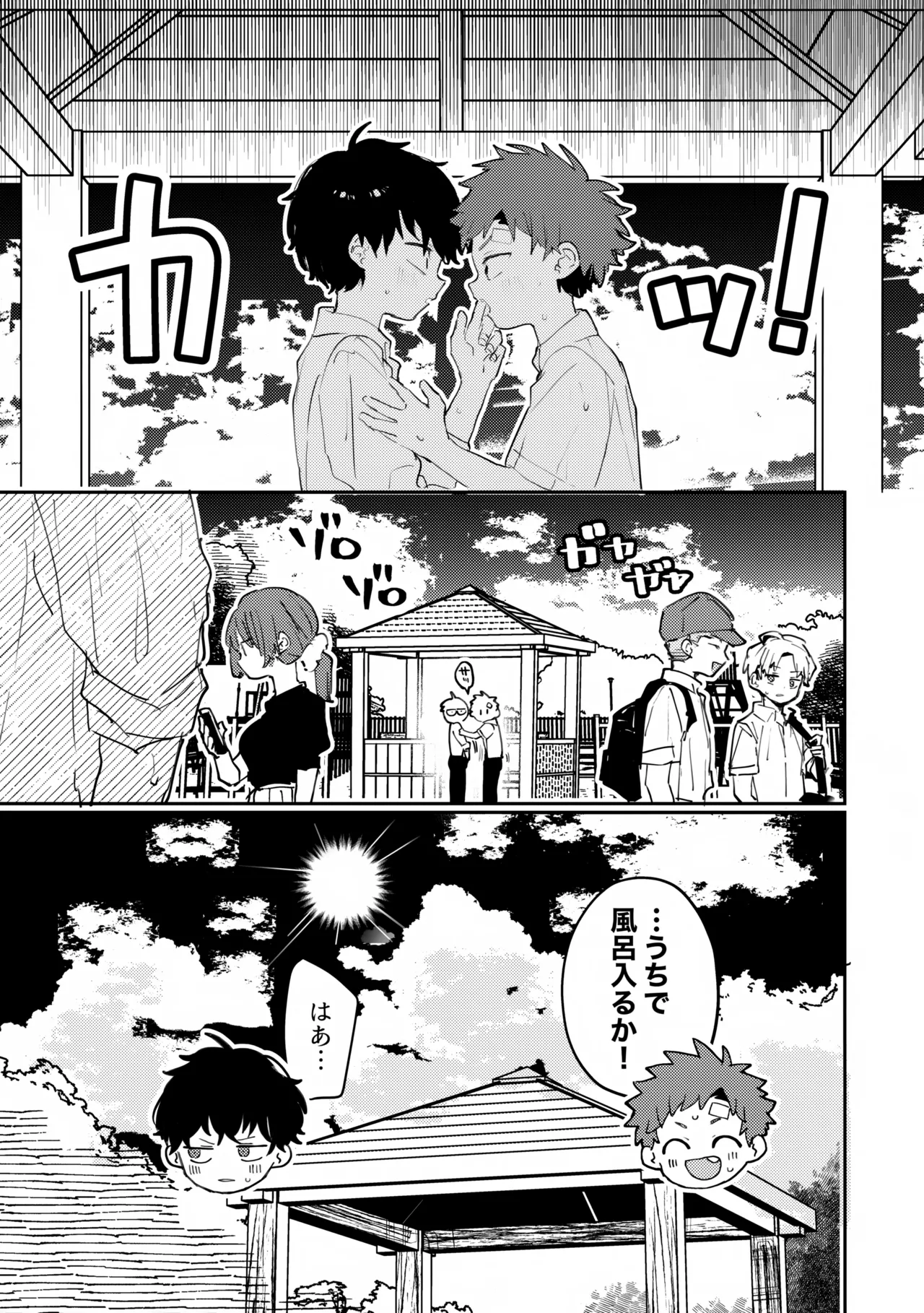 友達と雨のまにまにさわりっこ - page12