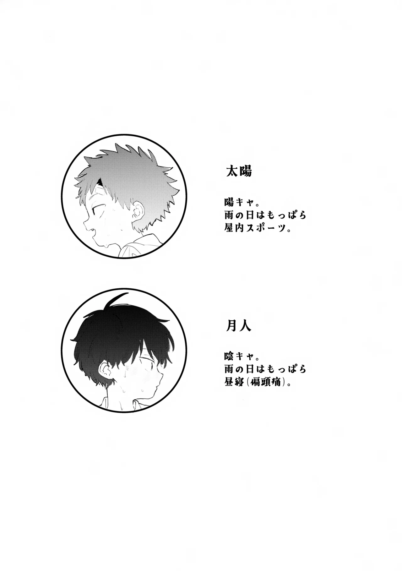友達と雨のまにまにさわりっこ - page3
