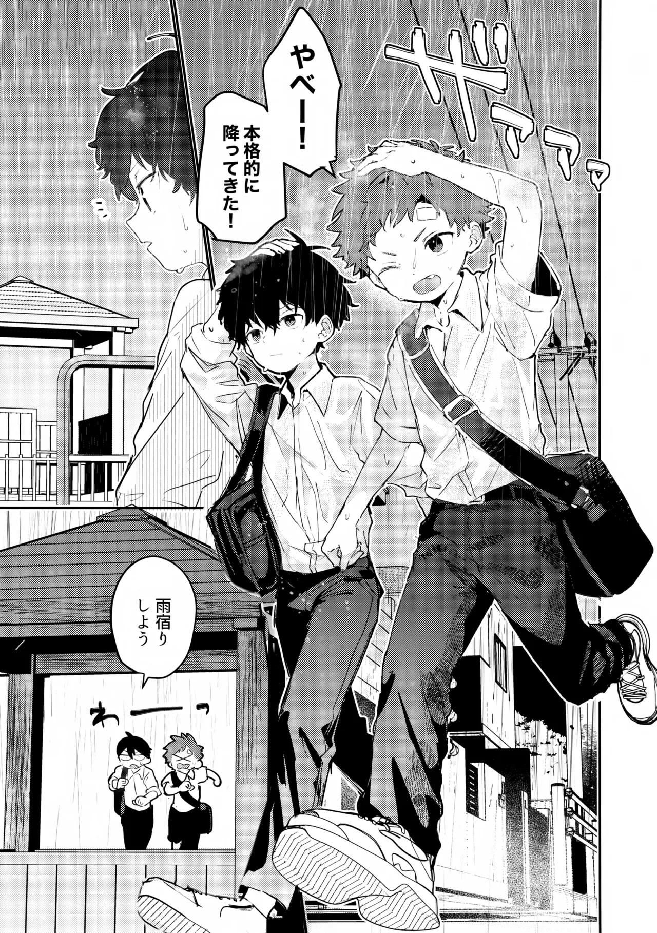 友達と雨のまにまにさわりっこ - page4