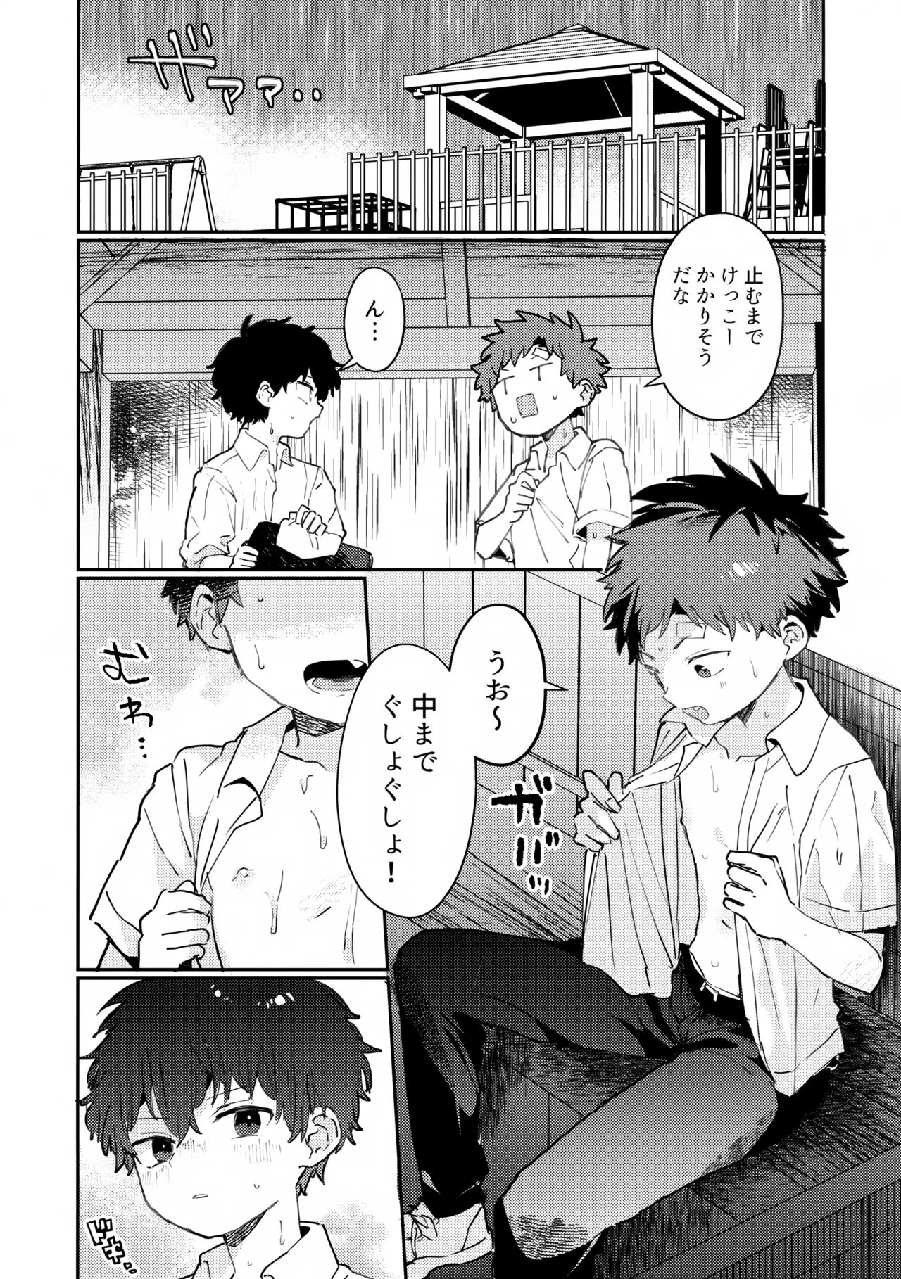 友達と雨のまにまにさわりっこ - page5