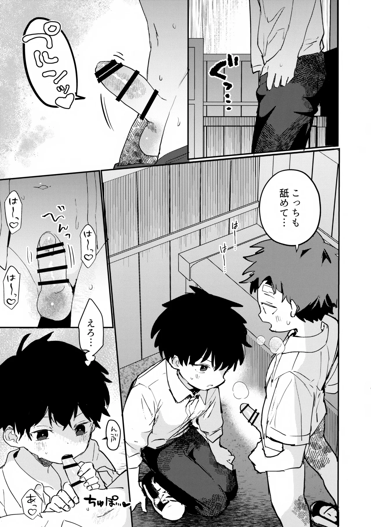 友達と雨のまにまにさわりっこ - page8
