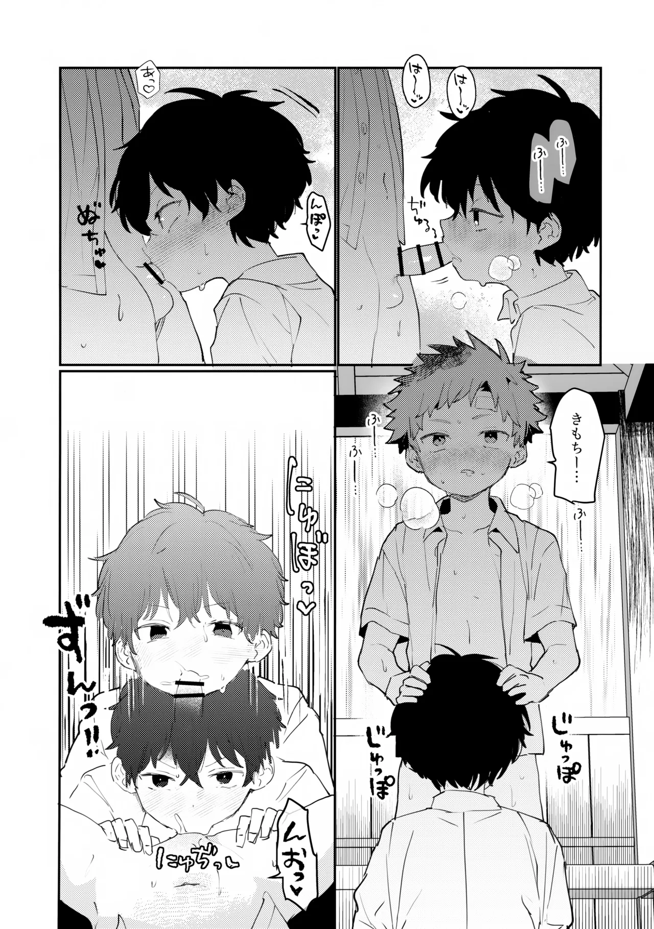 友達と雨のまにまにさわりっこ - page9