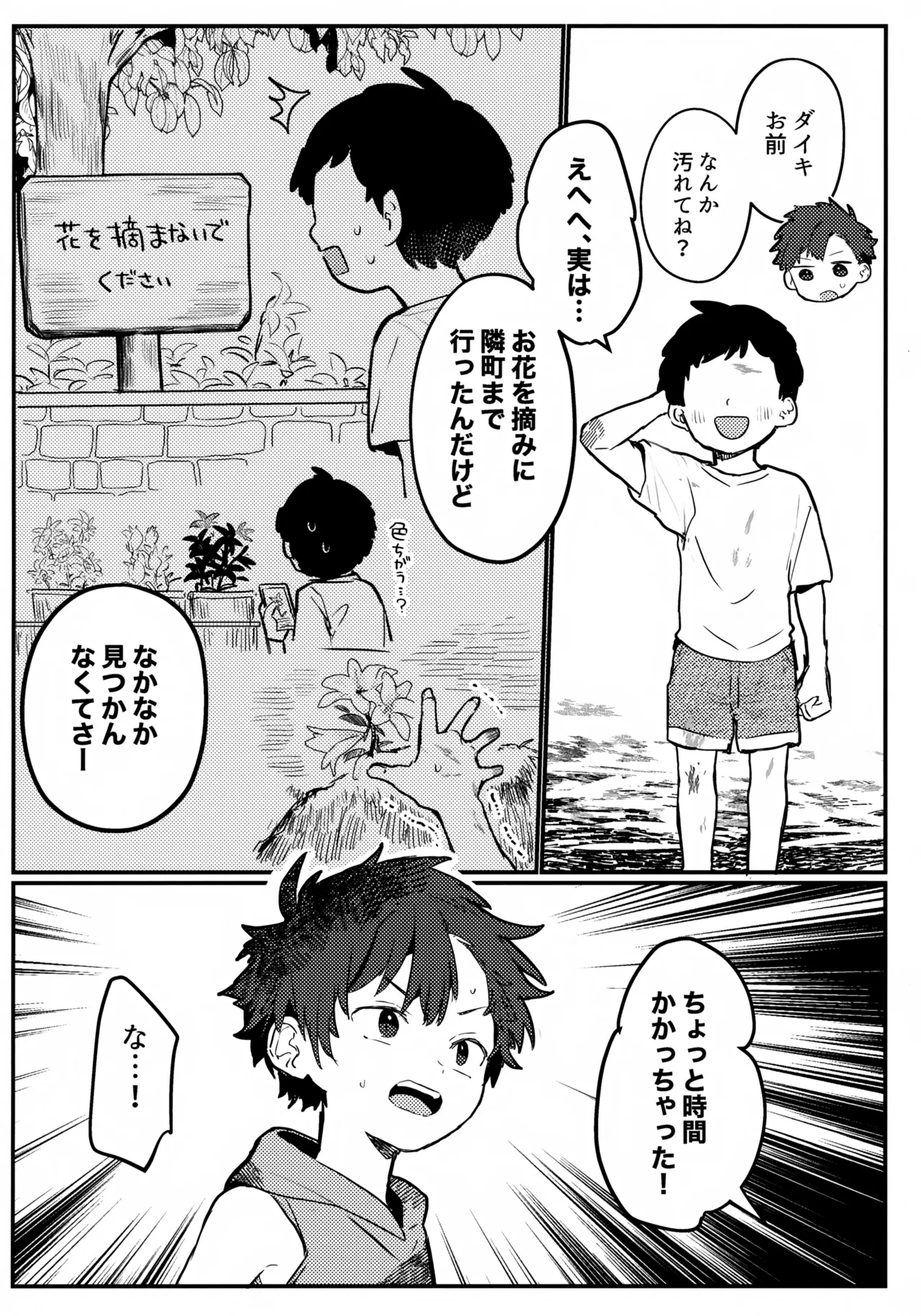 おまけ - page2