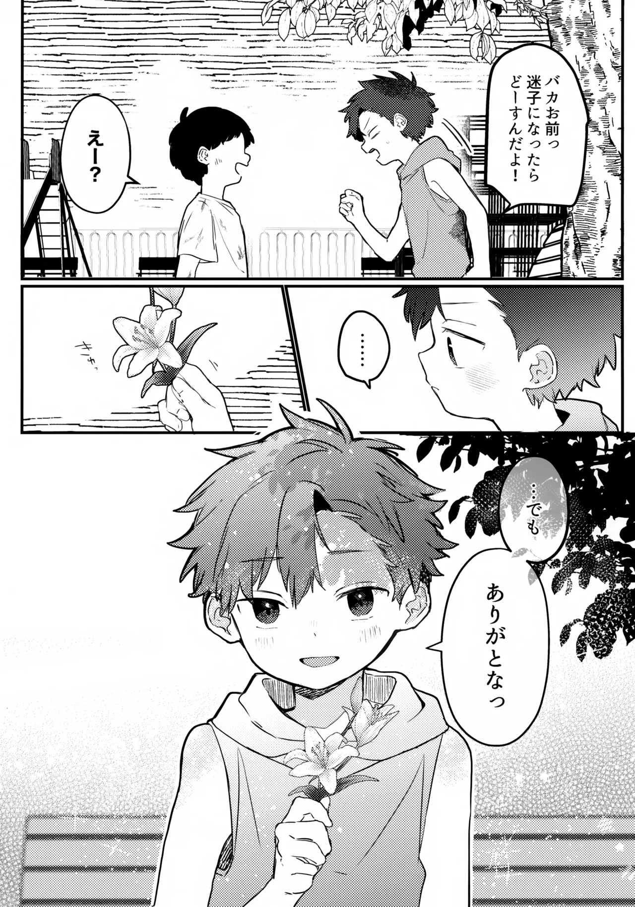 おまけ - page3