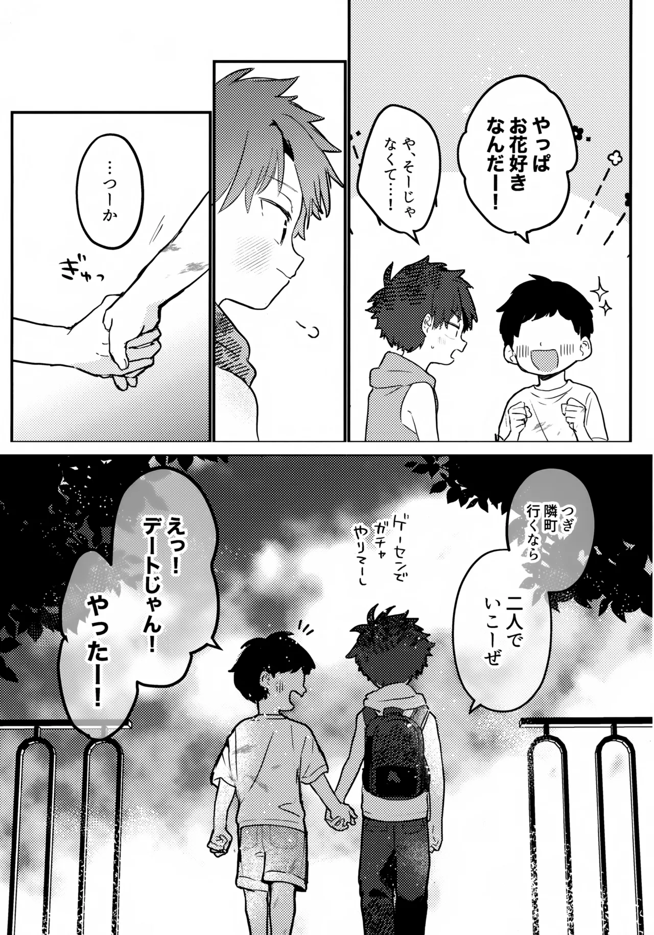 おまけ - page4