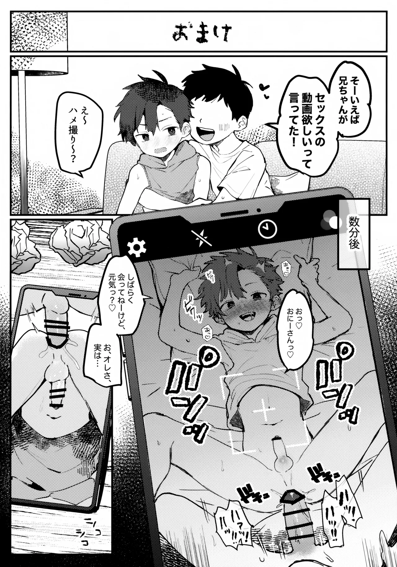 おまけ - page5