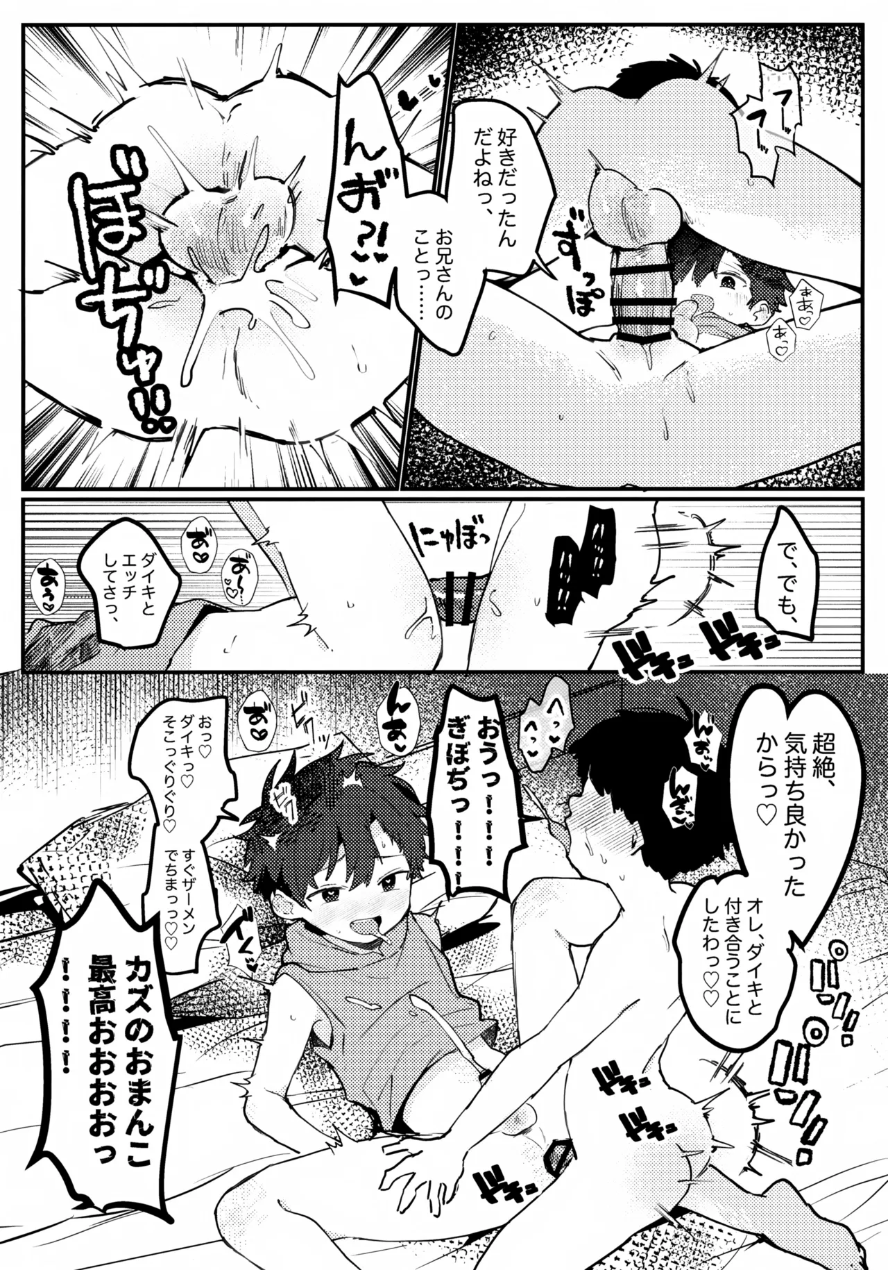 おまけ - page6