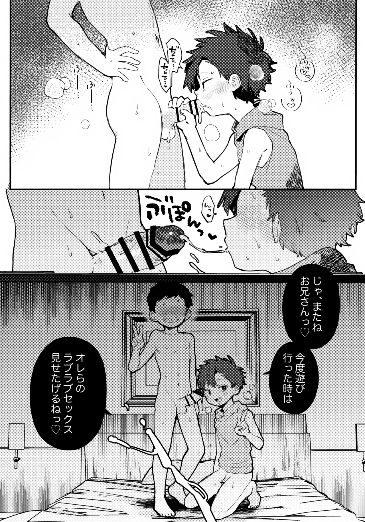 おまけ - page7